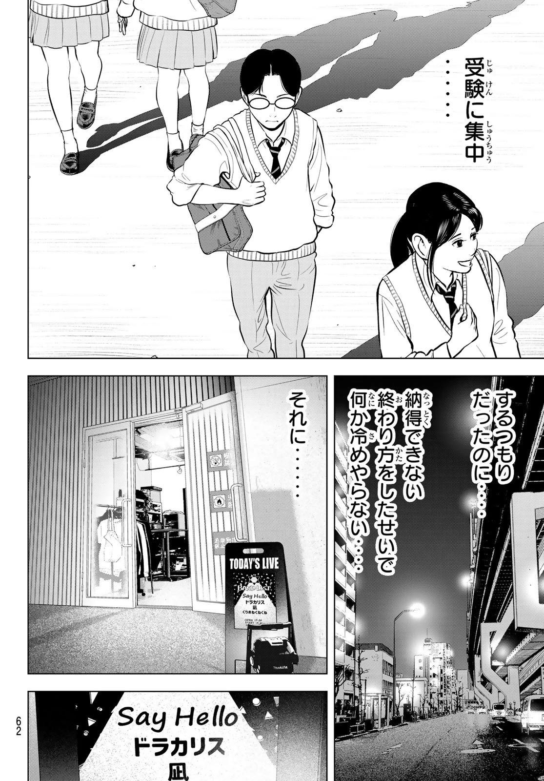 ザ・バンド 第13話 - 26