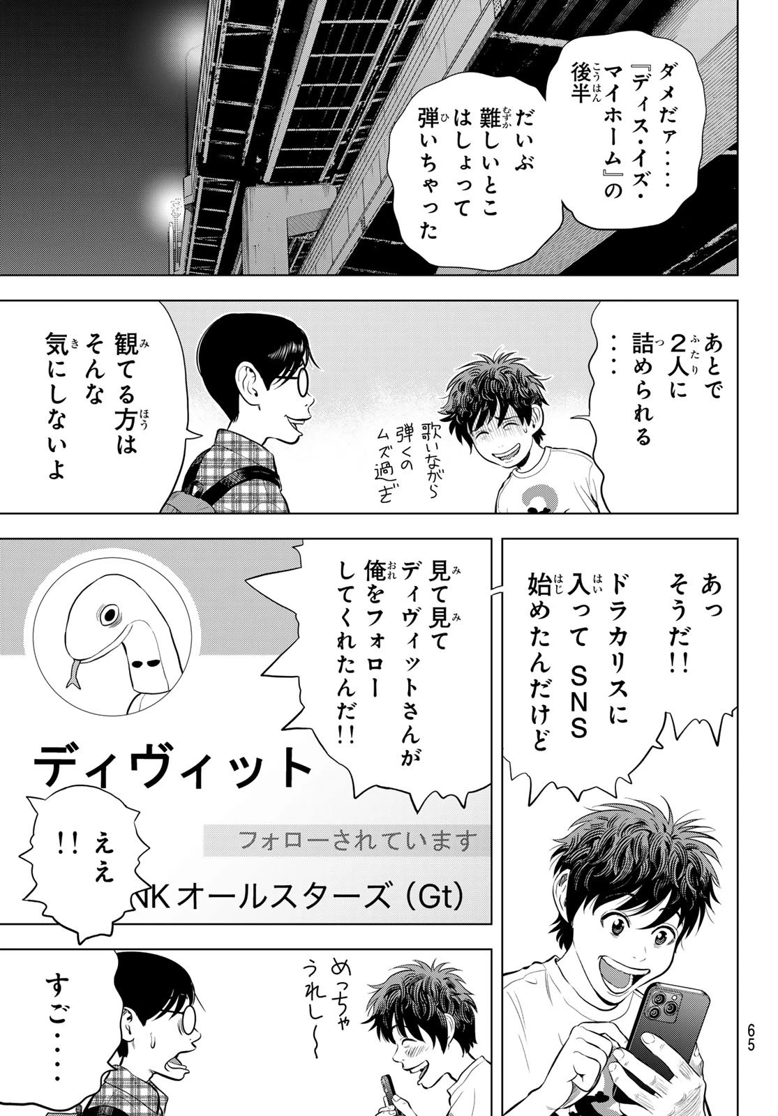 ザ・バンド 第13話 - 29