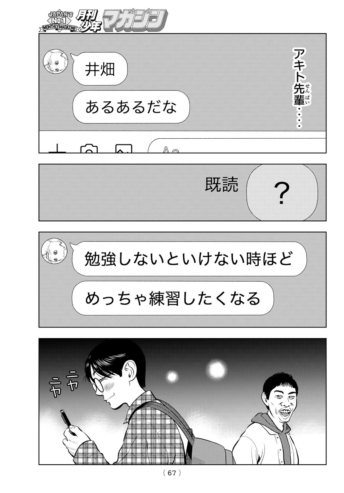 ザ・バンド 第13話 - 31