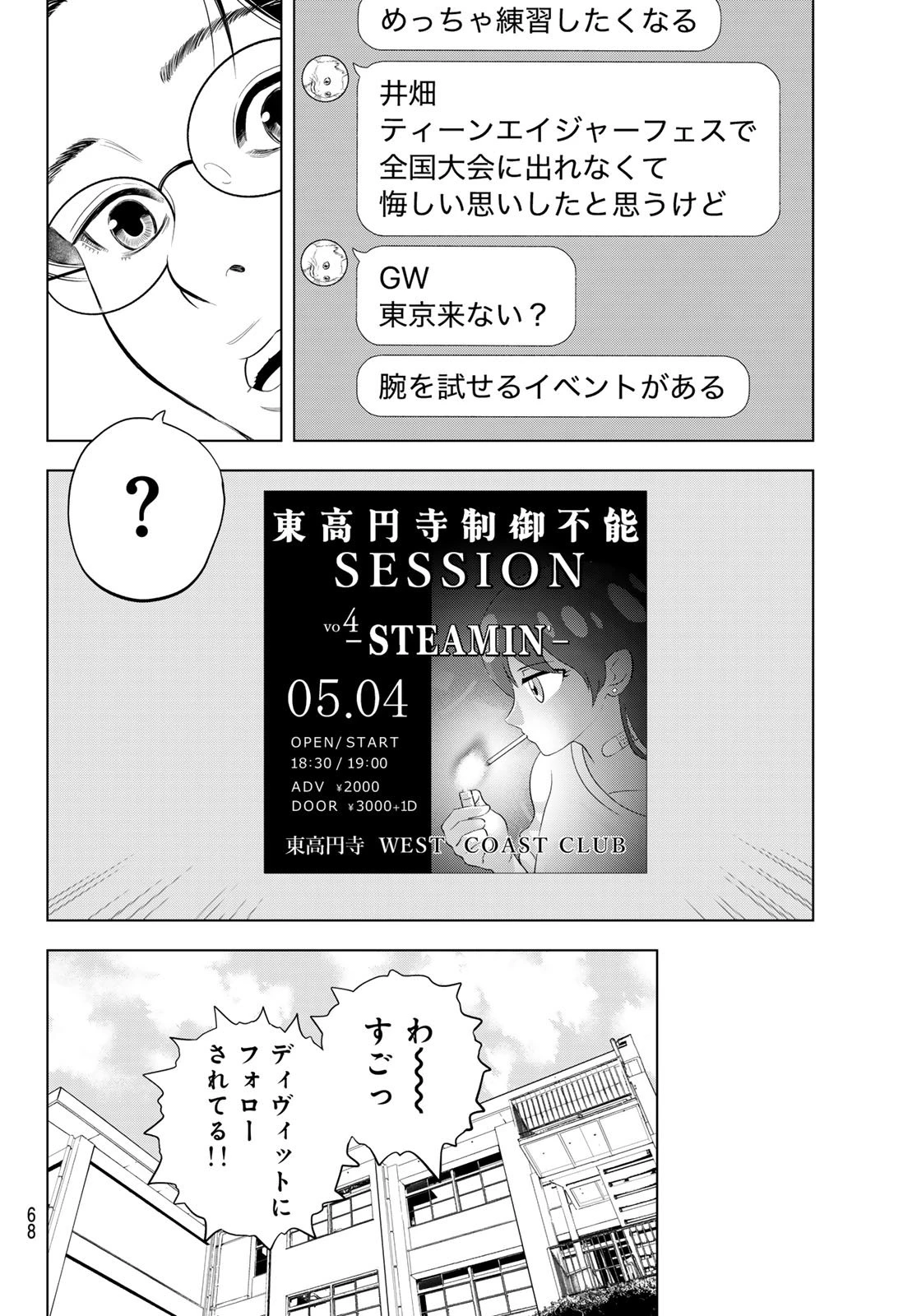 ザ・バンド 第13話 - 32