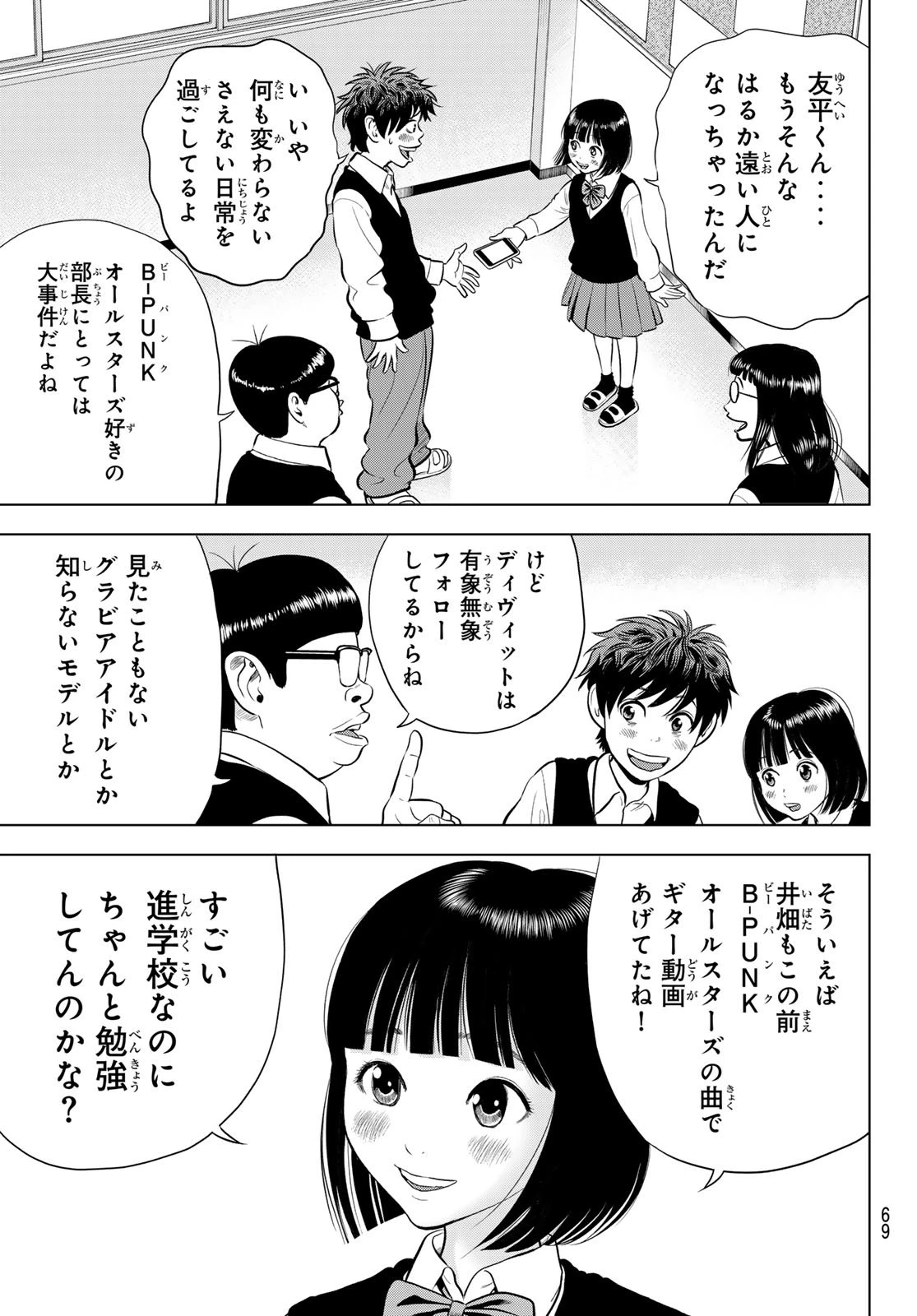 ザ・バンド 第13話 - 33