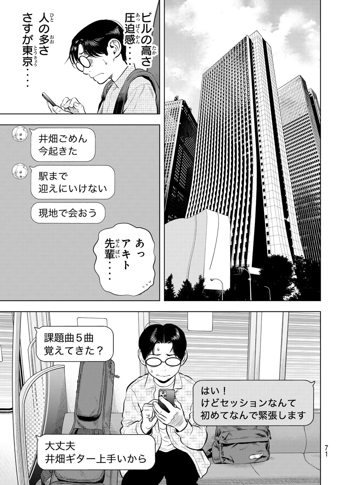 ザ・バンド 第13話 - 35