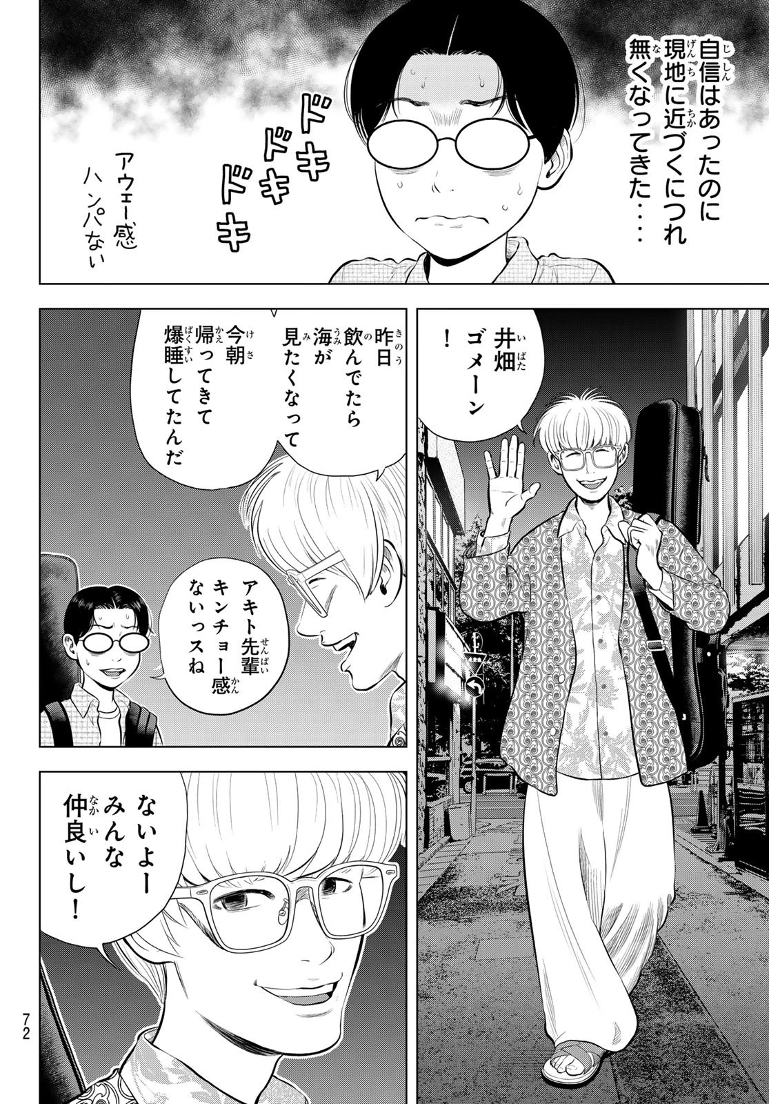 ザ・バンド 第13話 - 36