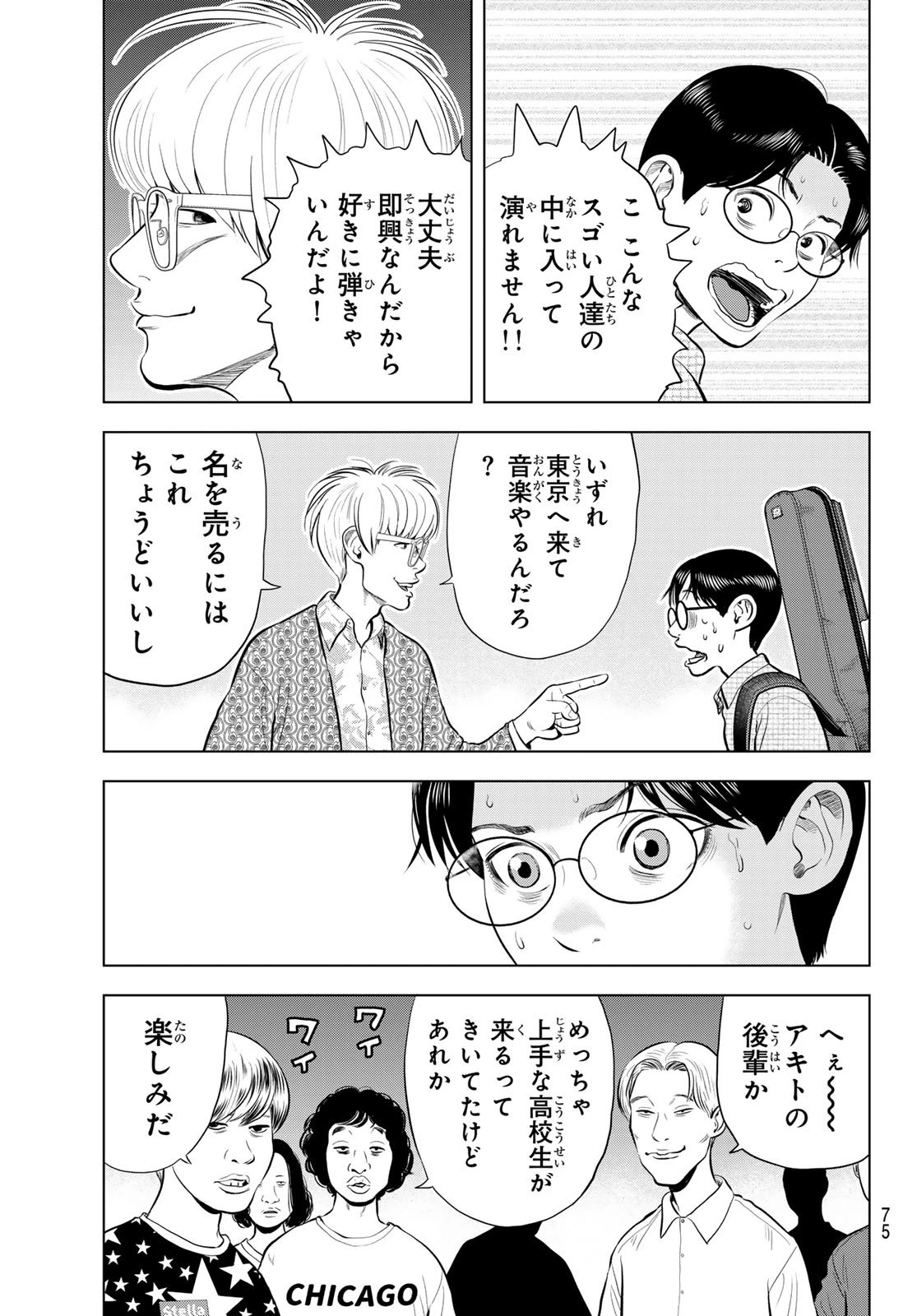 ザ・バンド 第13話 - 39