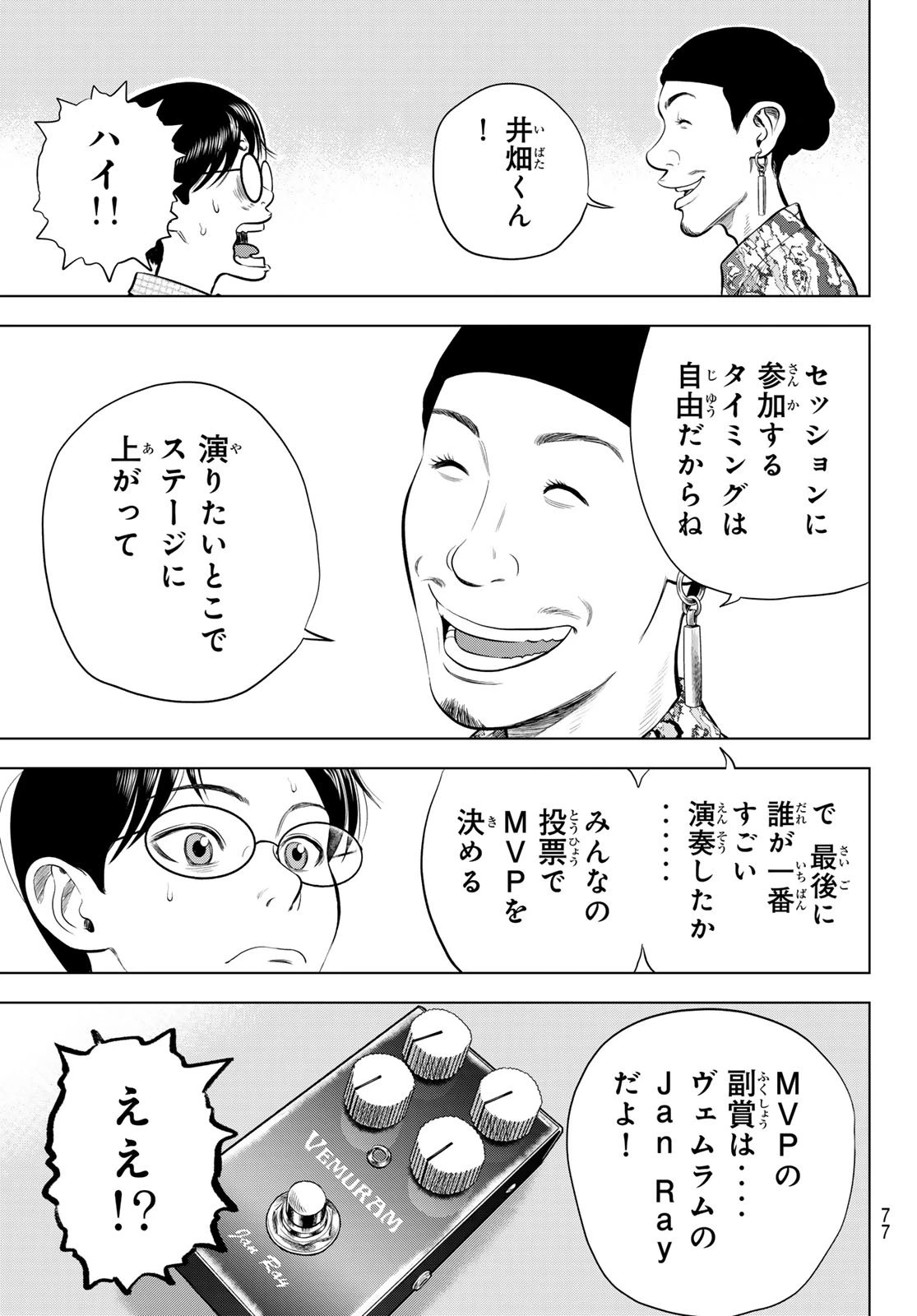 ザ・バンド 第13話 - 41