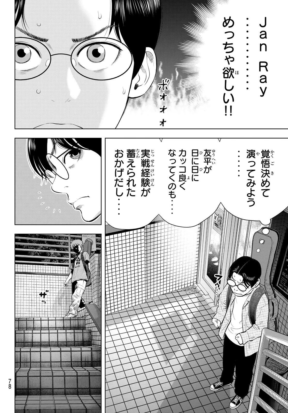 ザ・バンド 第13話 - 42