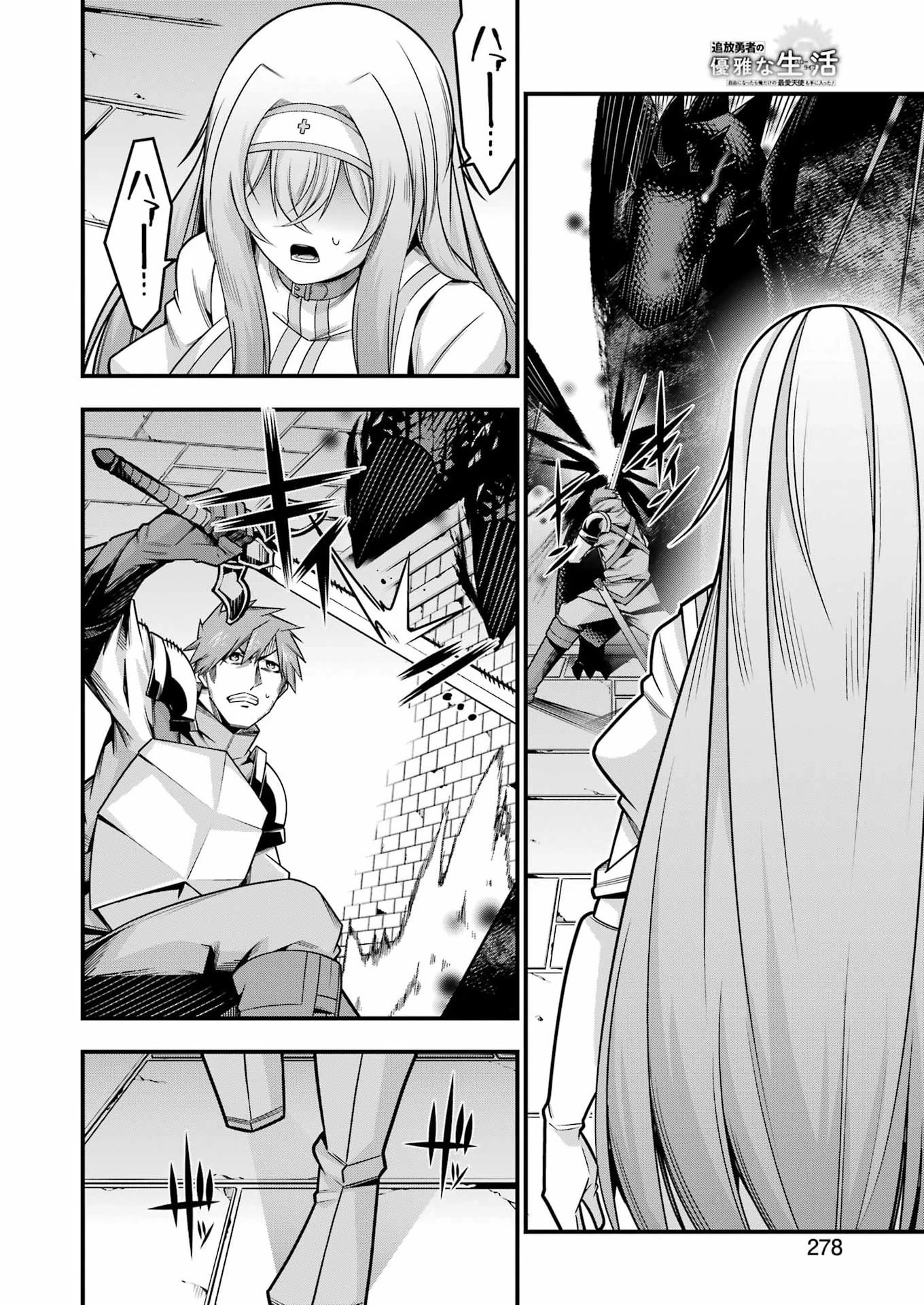 追放勇者の優雅な生活 ～自由になったら俺だけの最愛天使も手に入った！～ 第23話 - 2