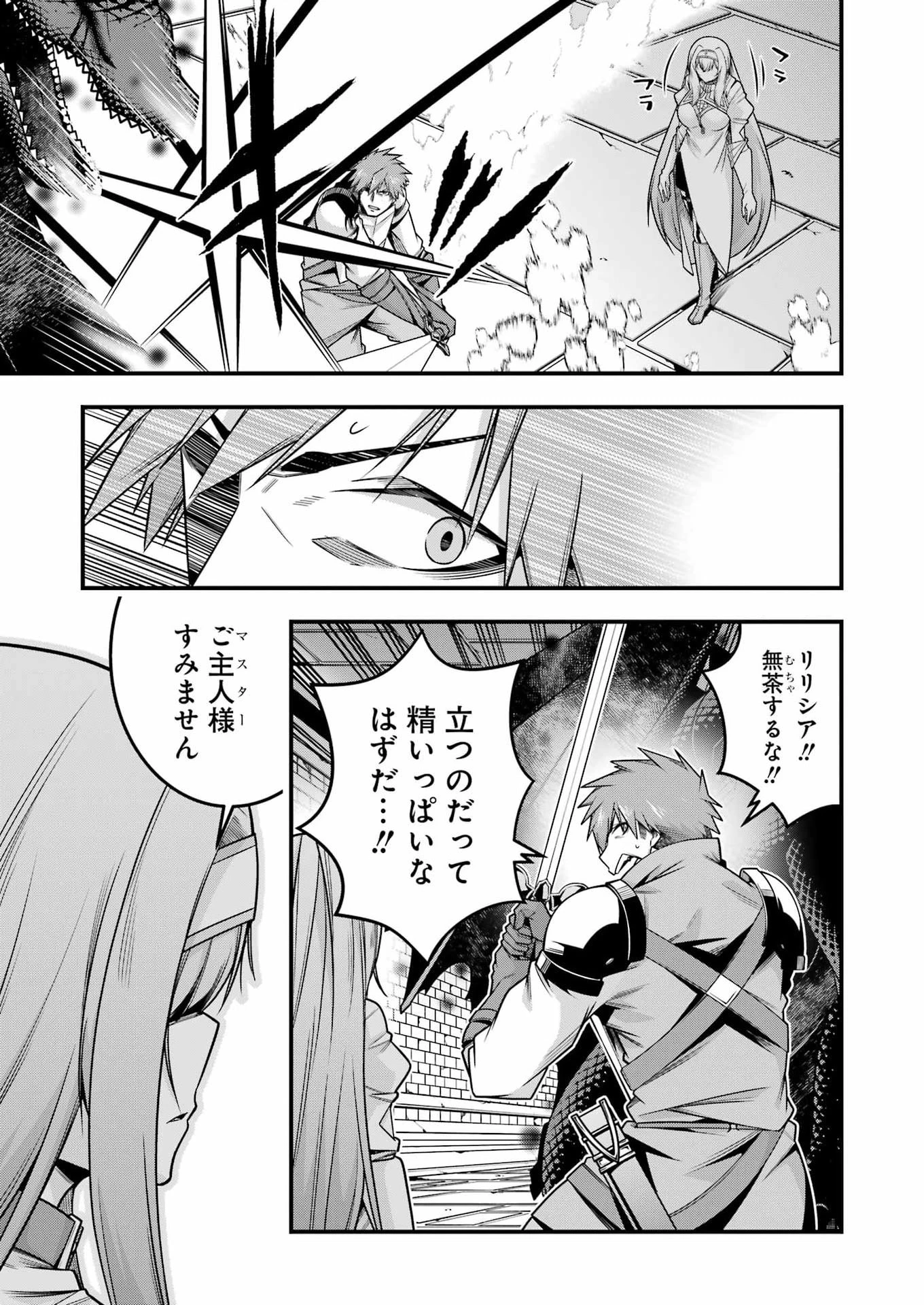 追放勇者の優雅な生活 ～自由になったら俺だけの最愛天使も手に入った！～ 第23話 - 3