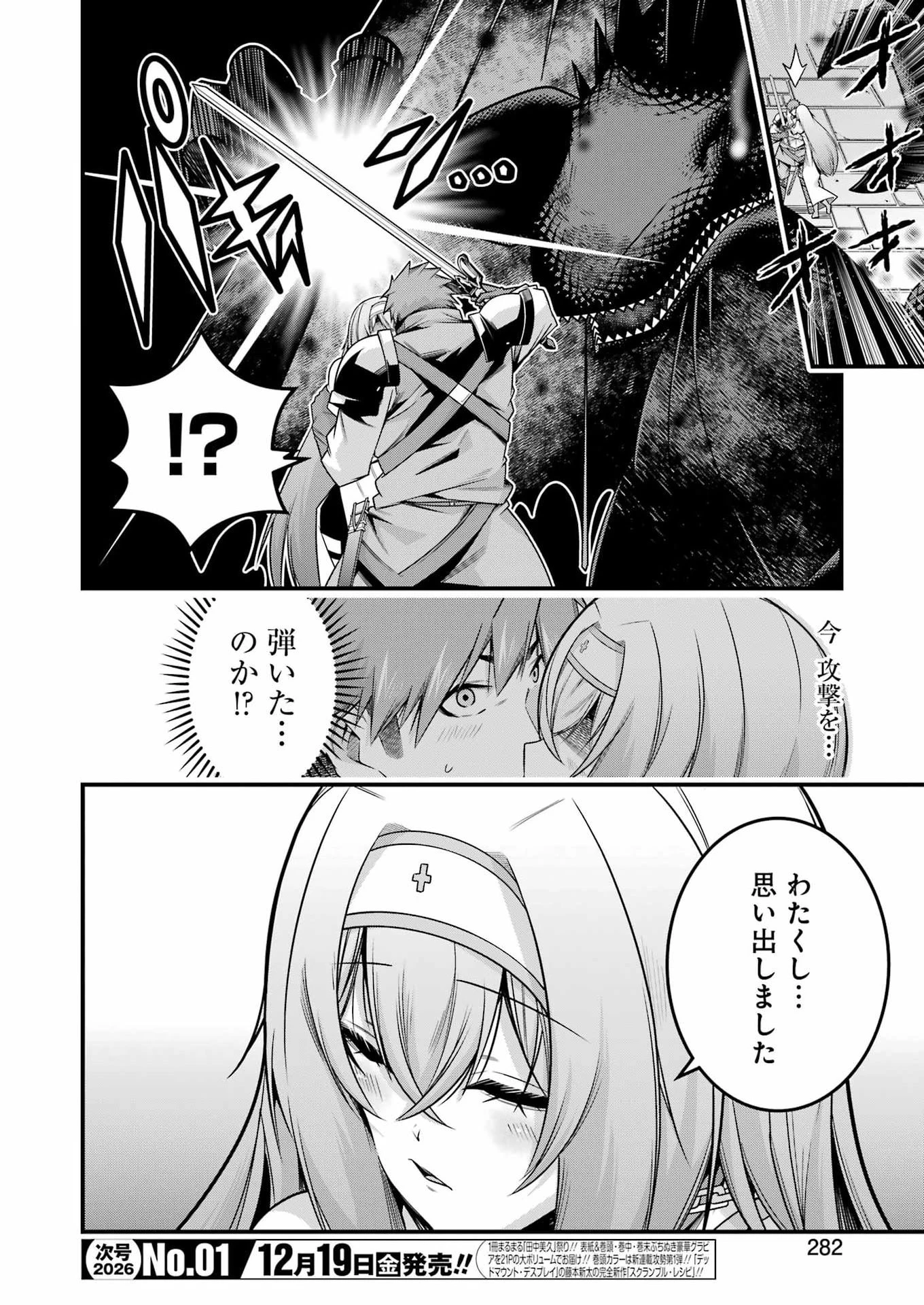 追放勇者の優雅な生活 ～自由になったら俺だけの最愛天使も手に入った！～ 第23話 - 6