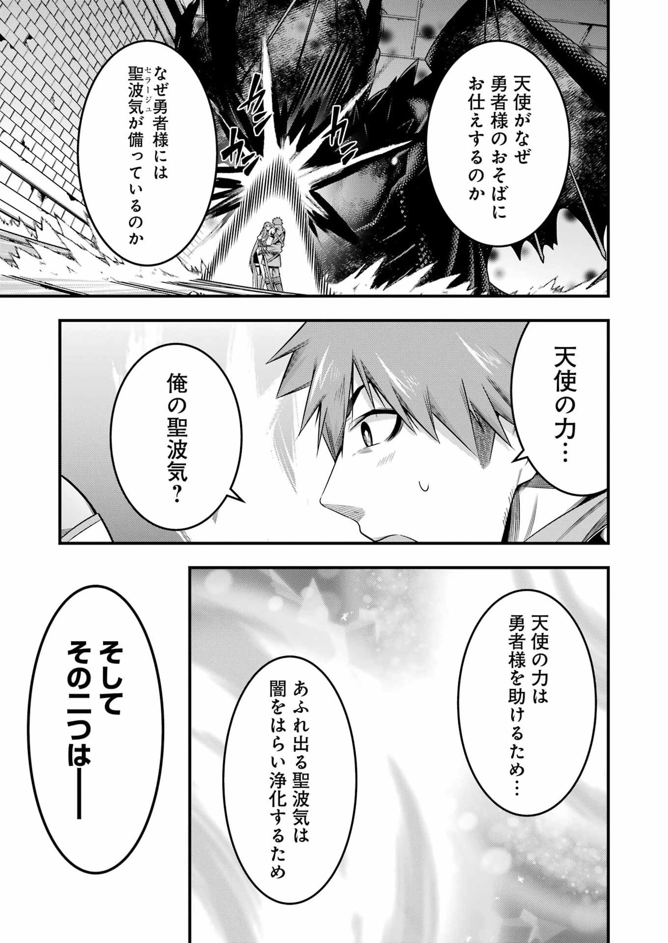 追放勇者の優雅な生活 ～自由になったら俺だけの最愛天使も手に入った！～ 第23話 - 7