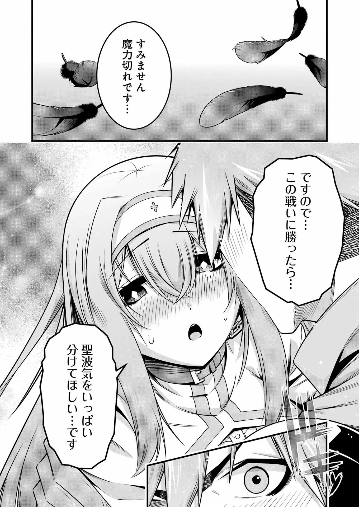 追放勇者の優雅な生活 ～自由になったら俺だけの最愛天使も手に入った！～ 第23話 - 11