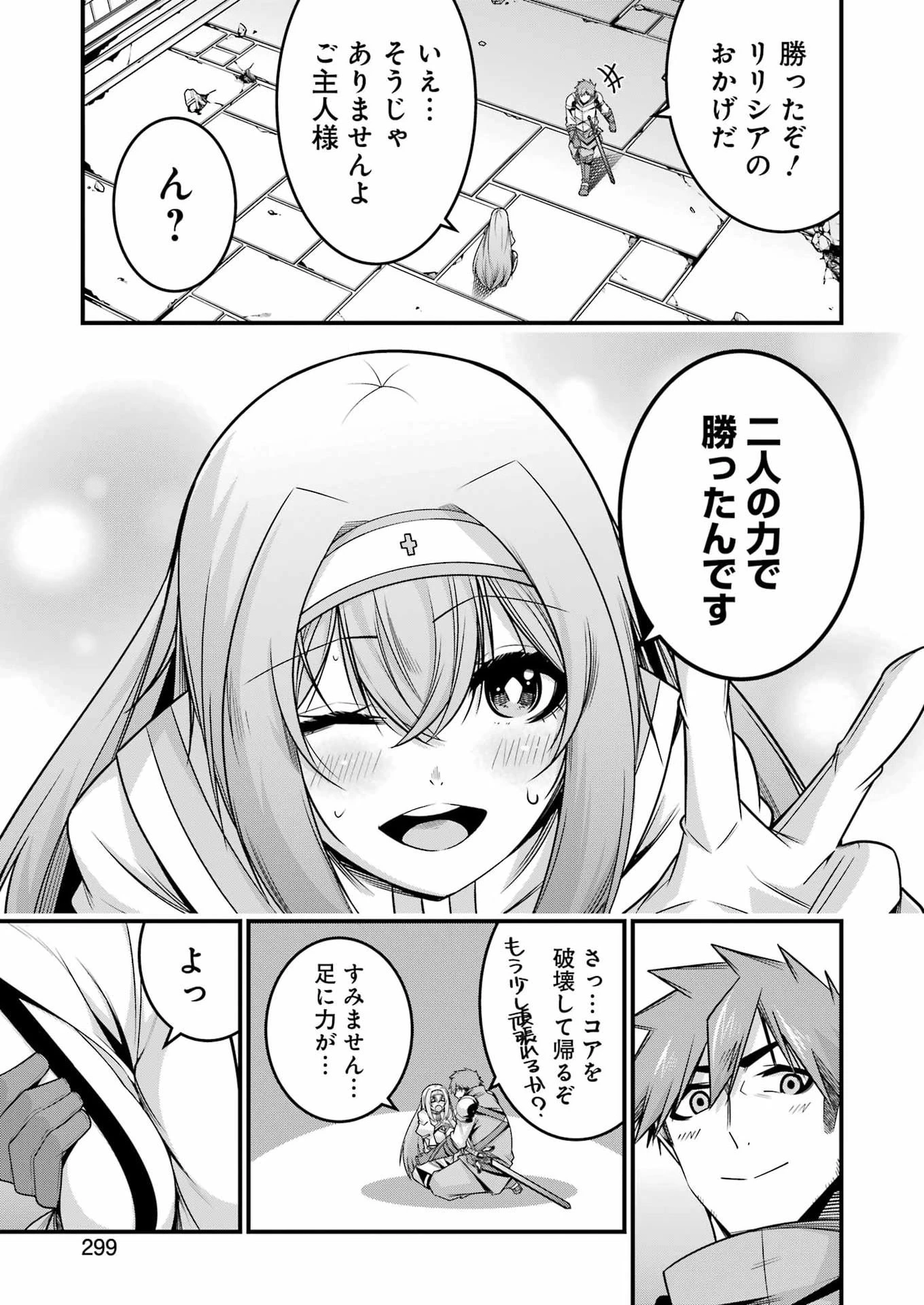 追放勇者の優雅な生活 ～自由になったら俺だけの最愛天使も手に入った！～ 第23話 - 23