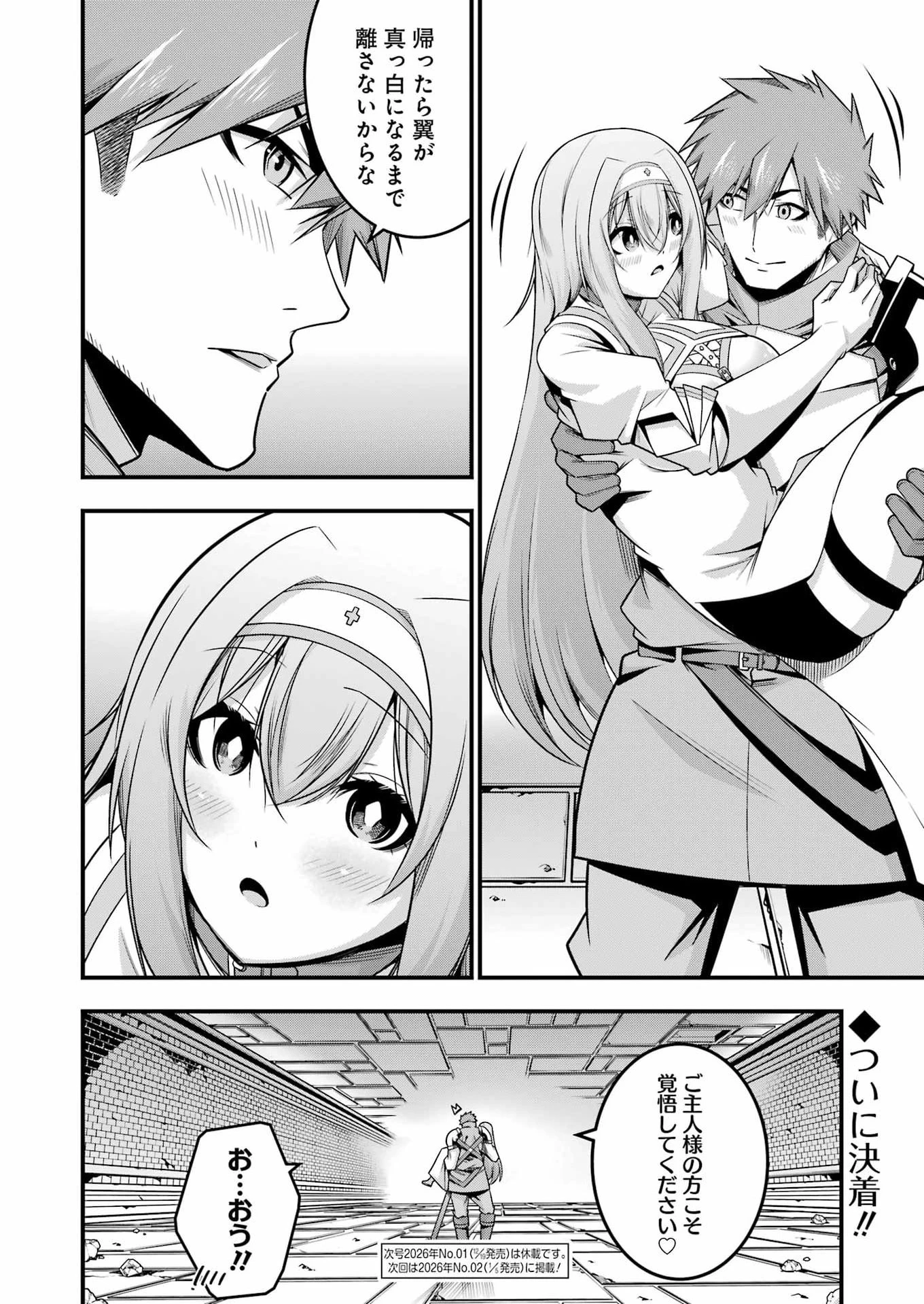 追放勇者の優雅な生活 ～自由になったら俺だけの最愛天使も手に入った！～ 第23話 - 24