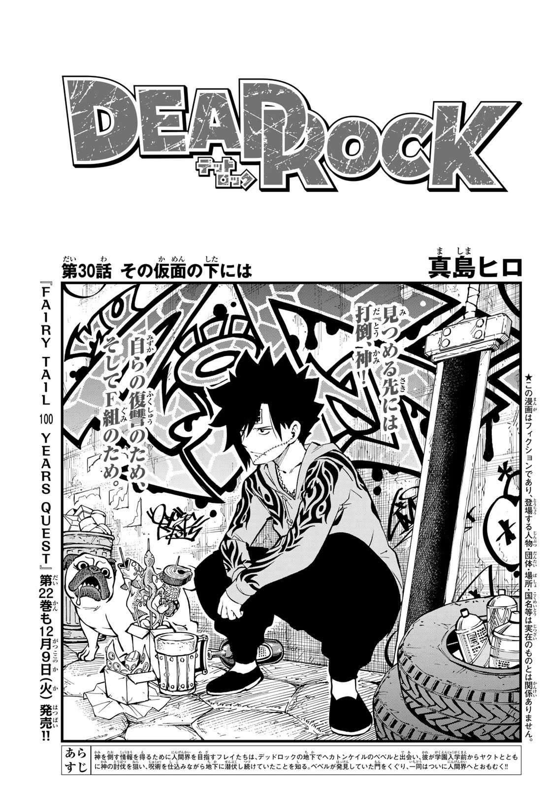 Dead Rock 第30話 - 2