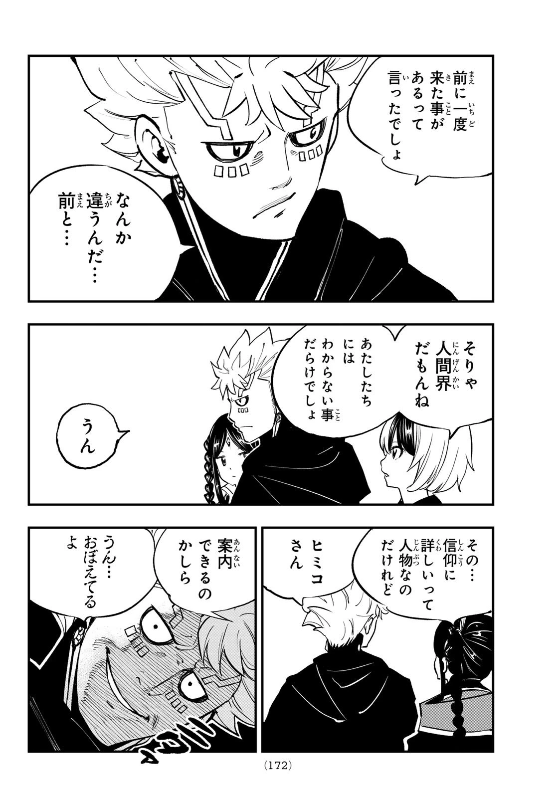 Dead Rock 第30話 - 7