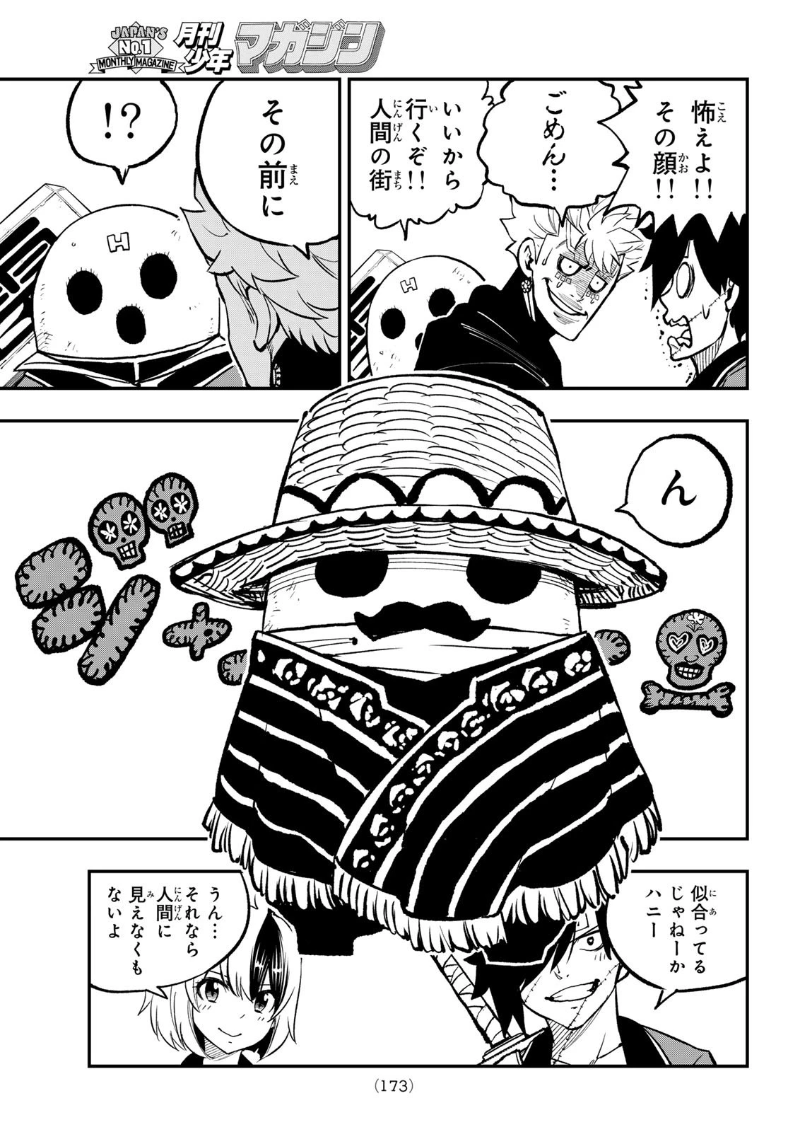 Dead Rock 第30話 - 8