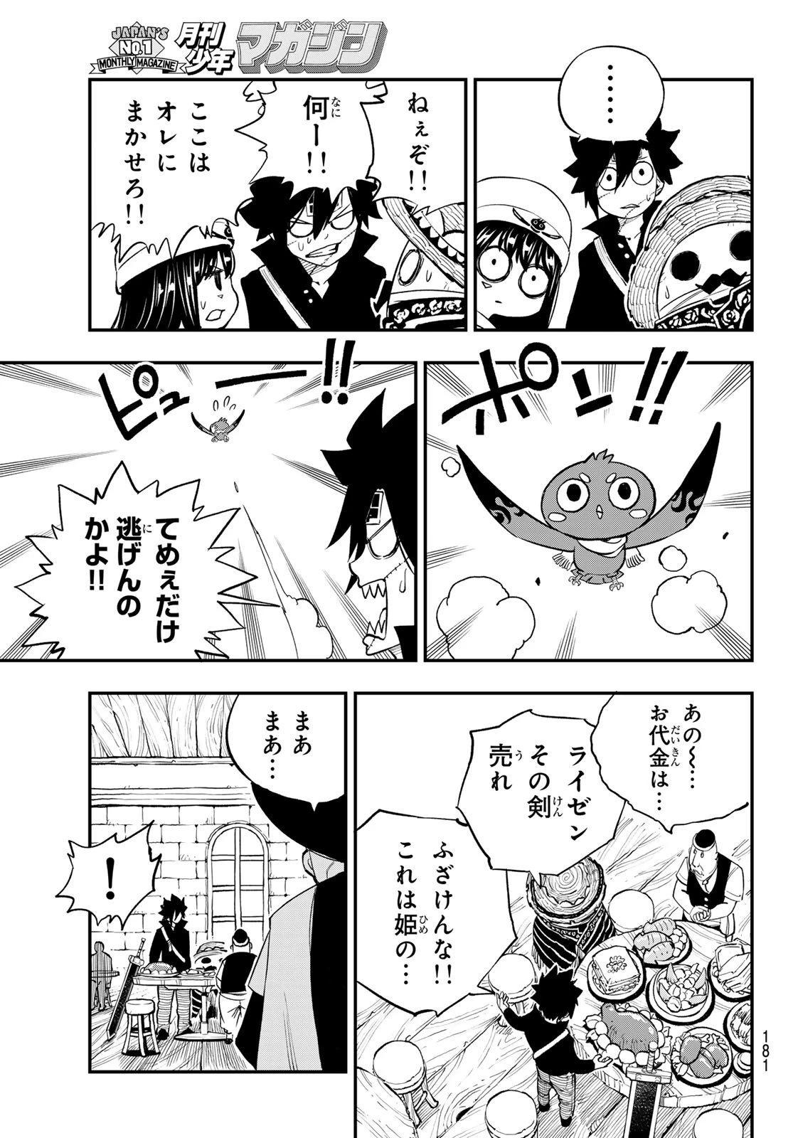 Dead Rock 第30話 - 16
