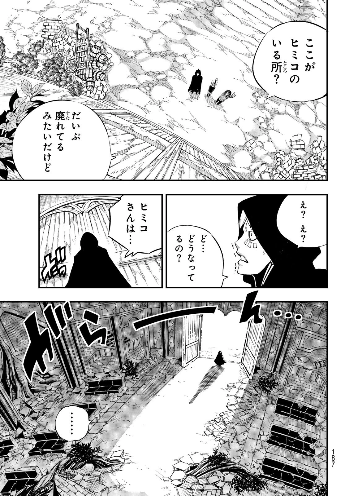 Dead Rock 第30話 - 22
