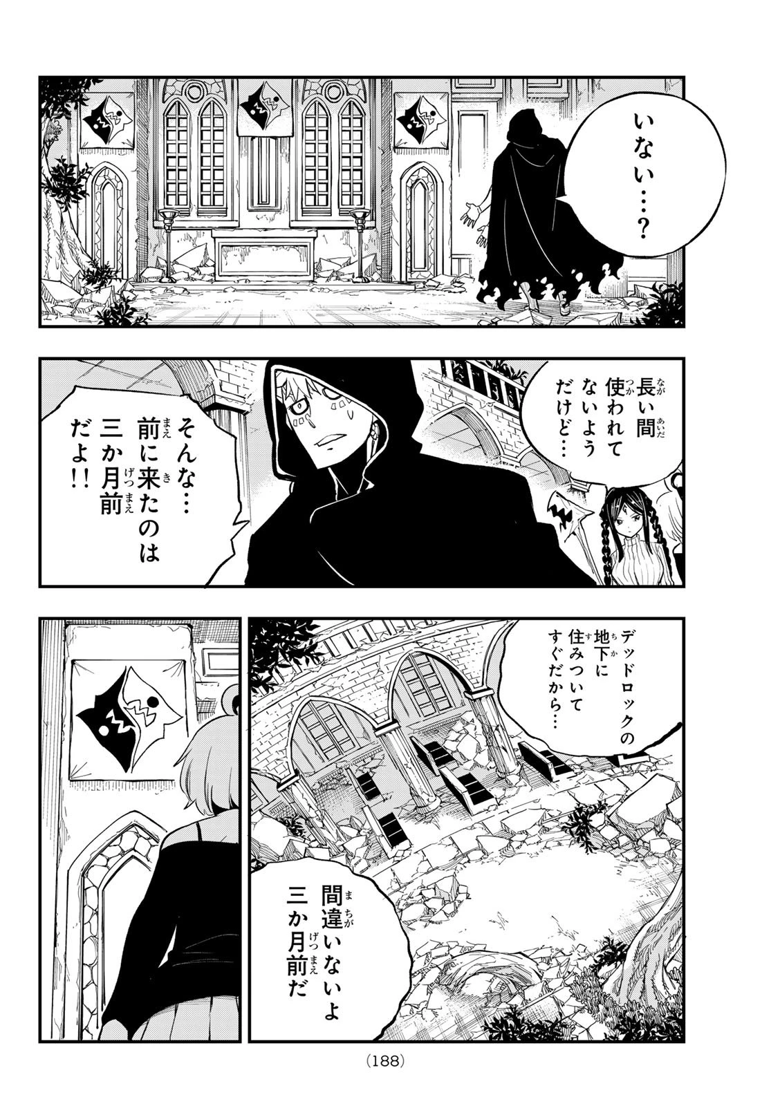 Dead Rock 第30話 - 23