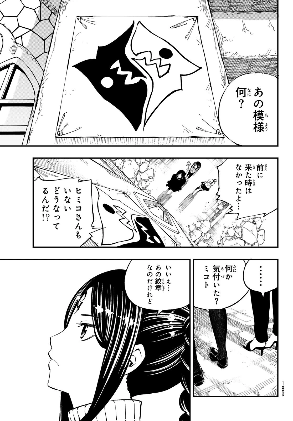 Dead Rock 第30話 - 24