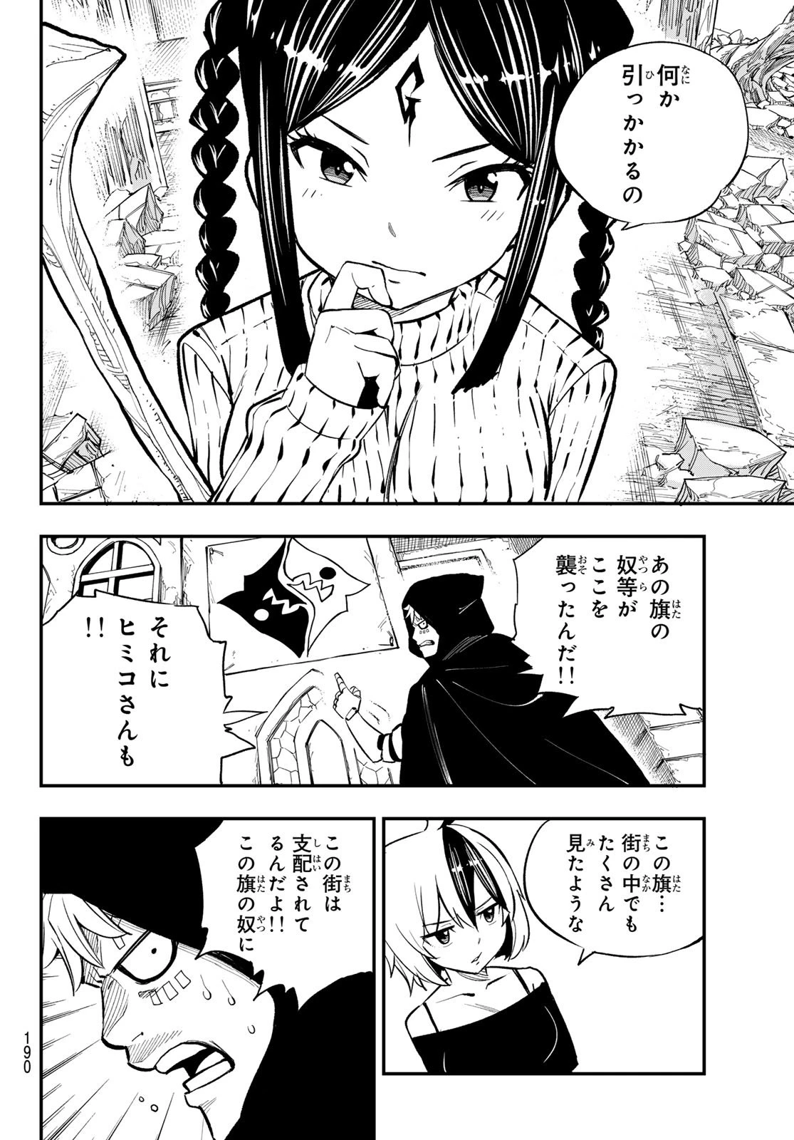Dead Rock 第30話 - 25