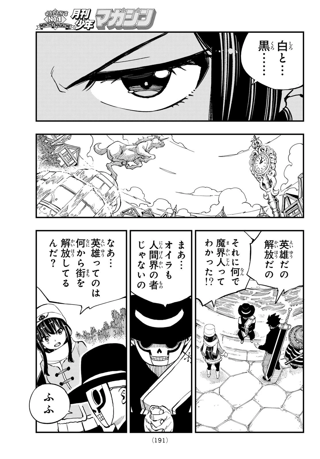 Dead Rock 第30話 - 26