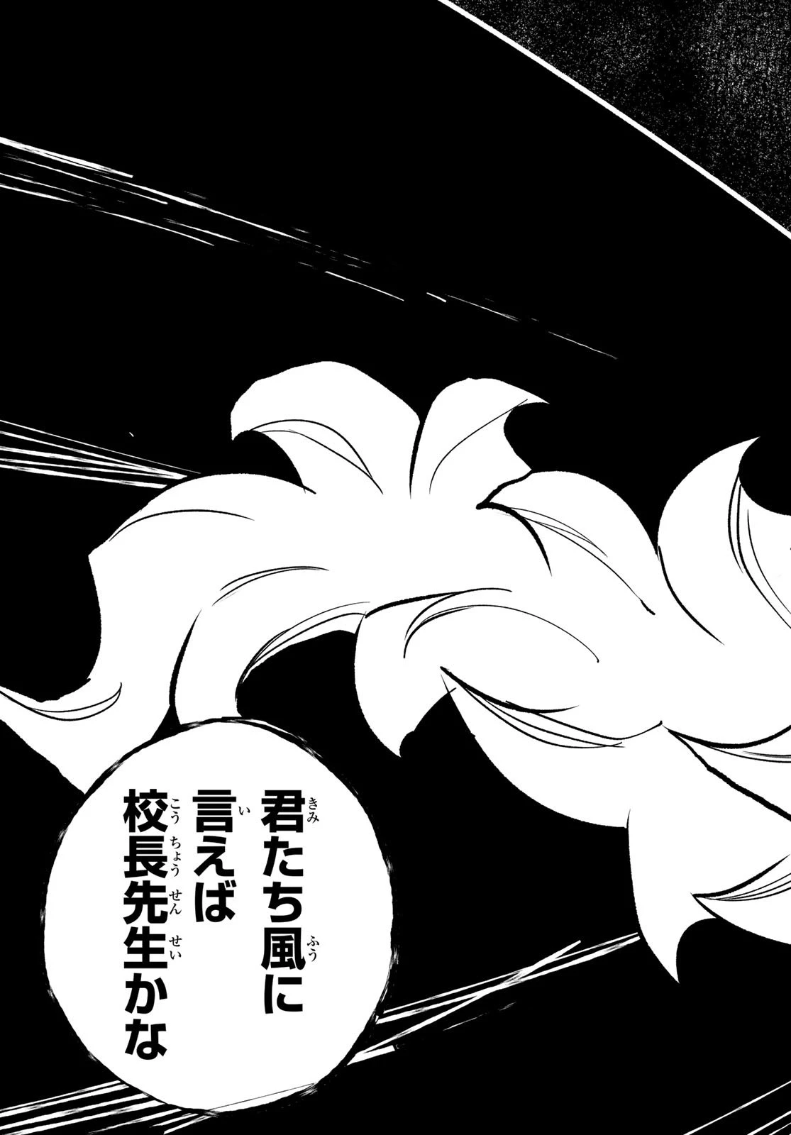 Dead Rock 第30話 - 28