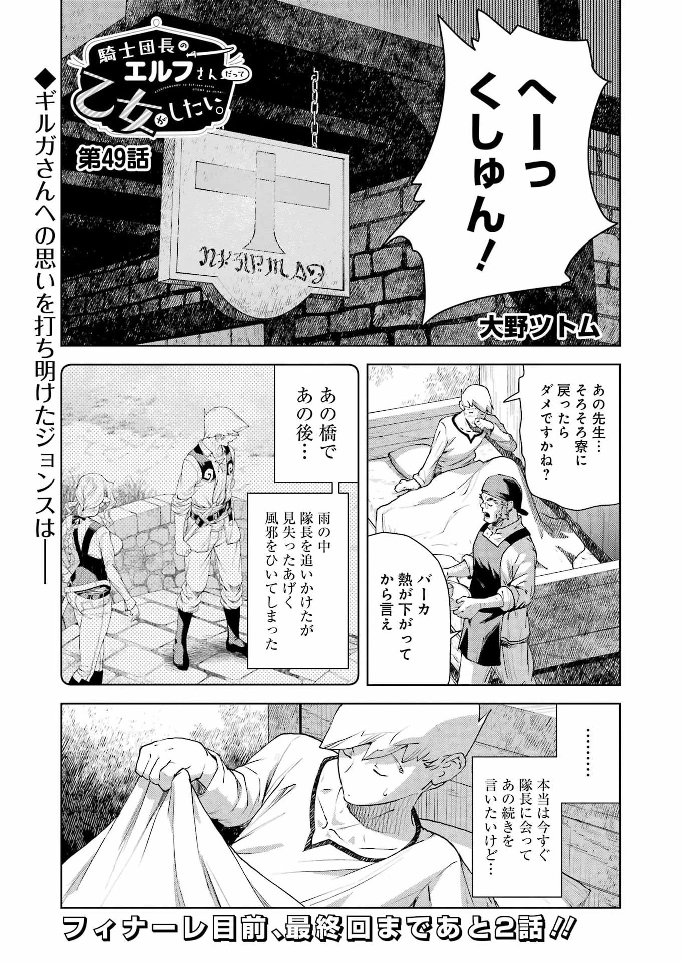 騎士団長のエルフさんだって乙女がしたい。 第49話 - 1