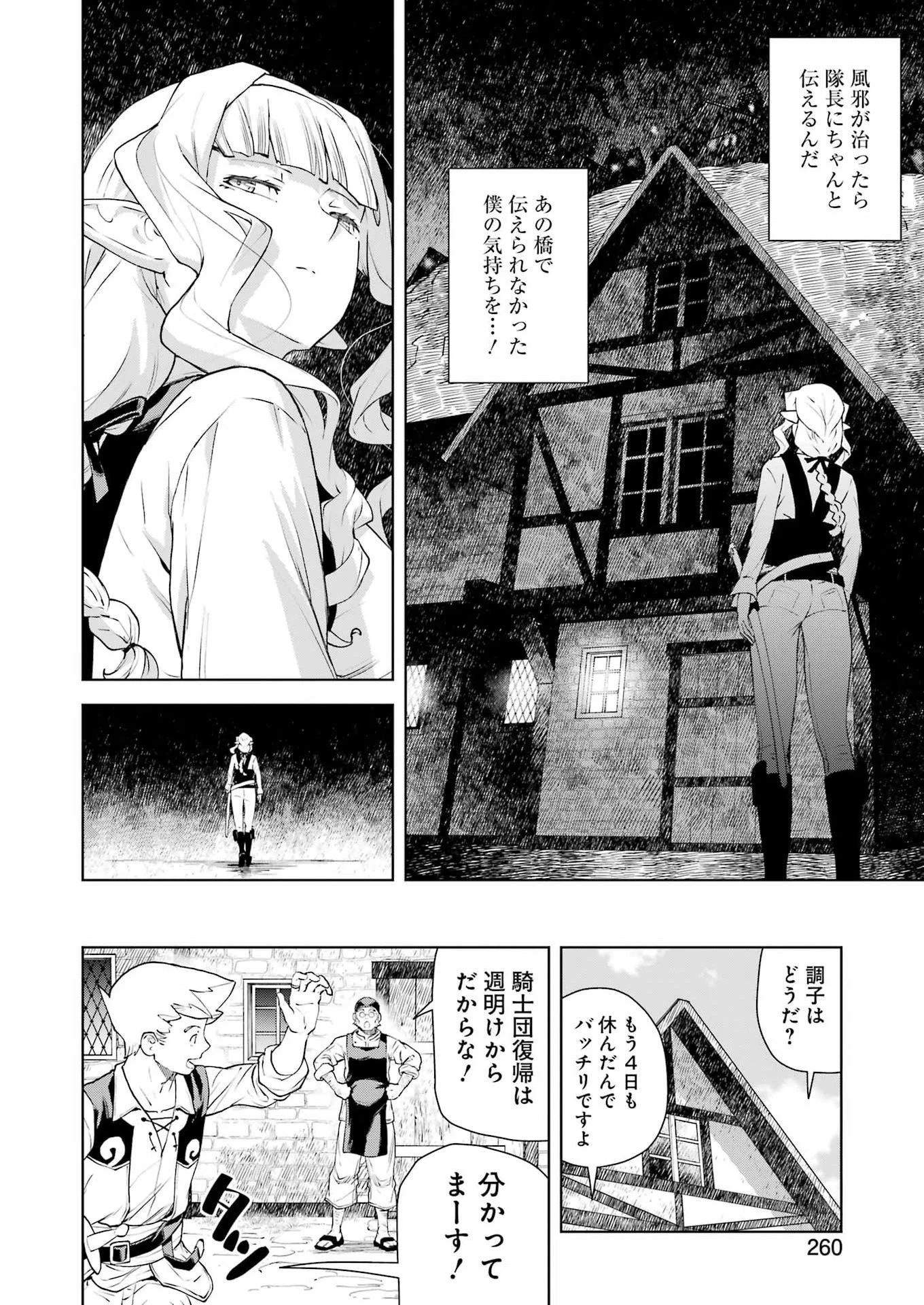 騎士団長のエルフさんだって乙女がしたい。 第49話 - 2