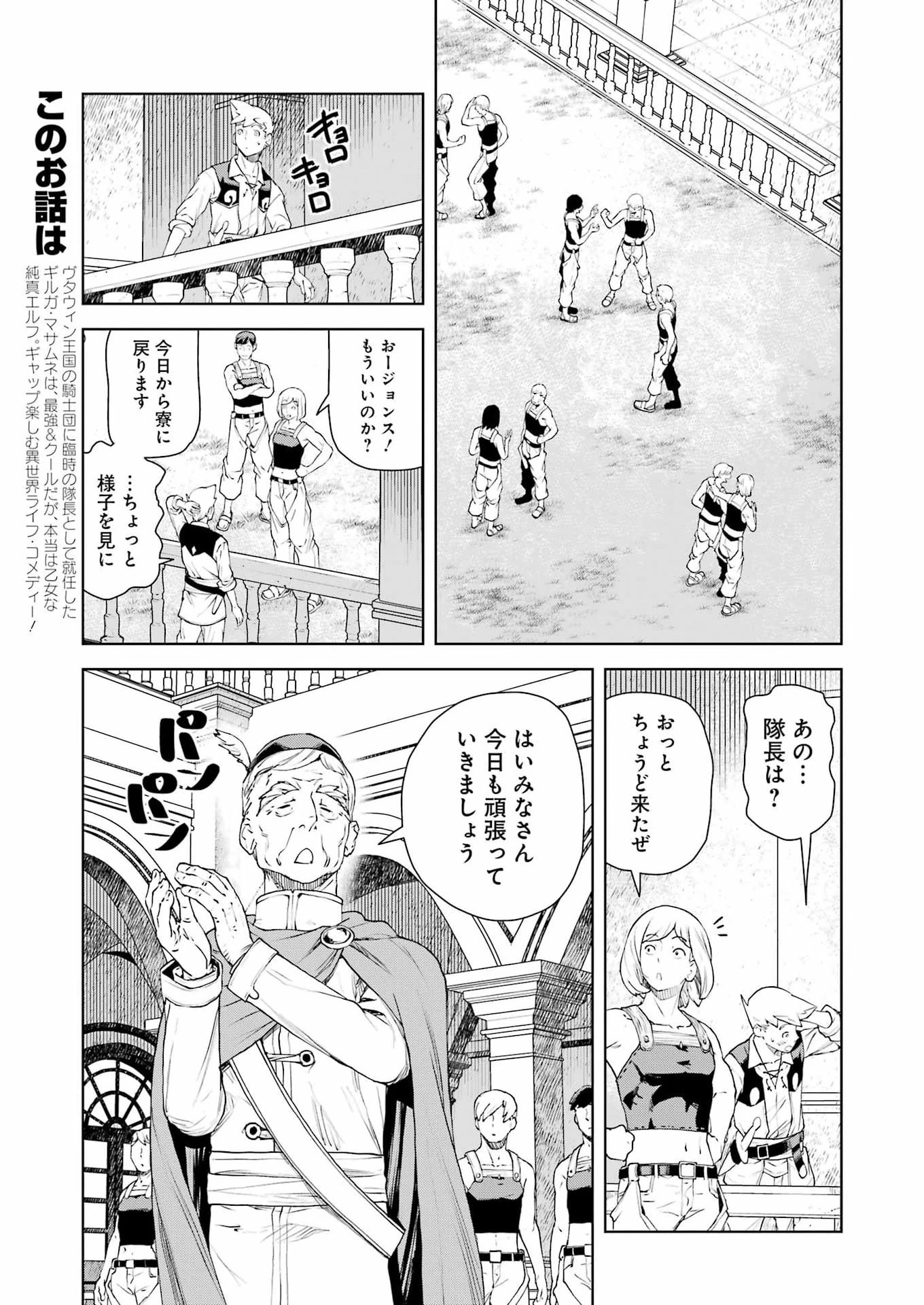 騎士団長のエルフさんだって乙女がしたい。 第49話 - 3