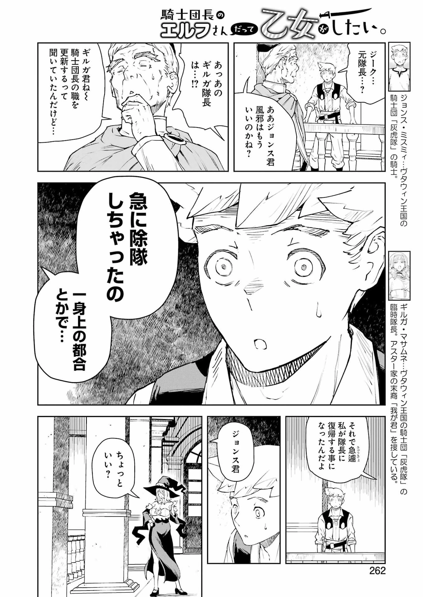 騎士団長のエルフさんだって乙女がしたい。 第49話 - 4