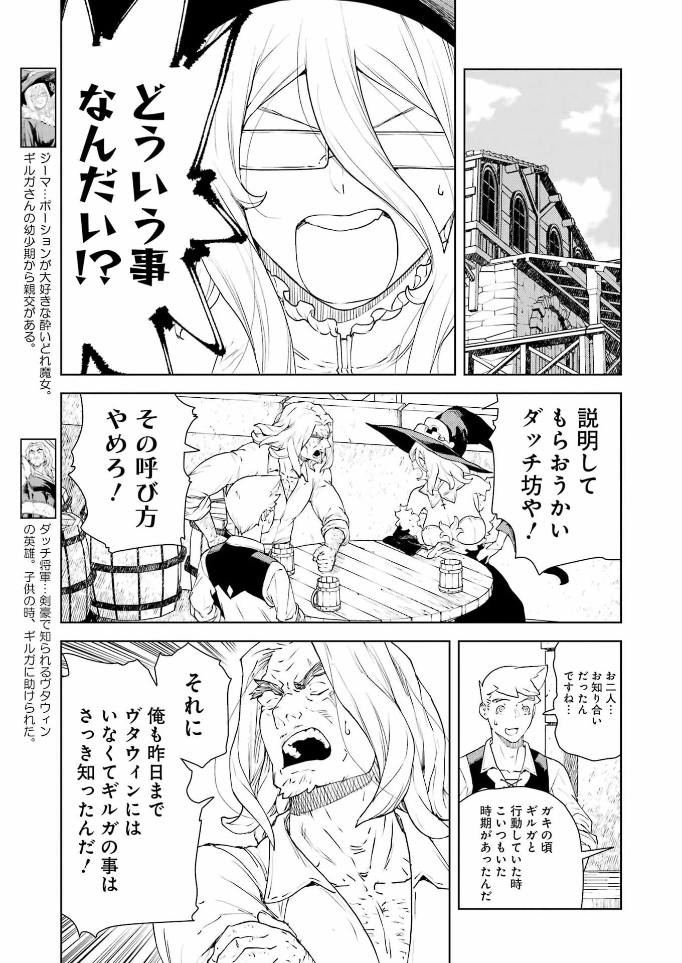 騎士団長のエルフさんだって乙女がしたい。 第49話 - 5