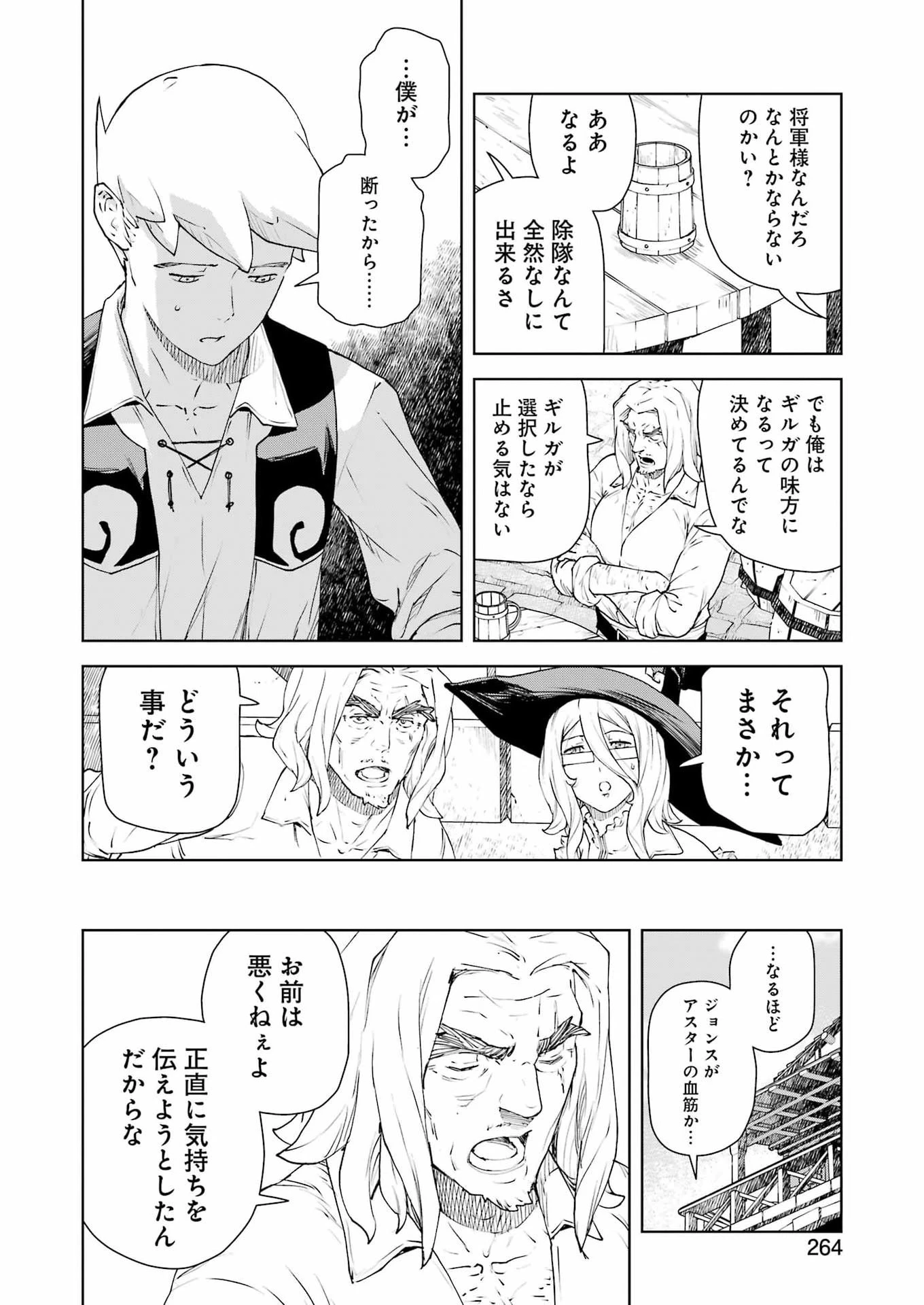 騎士団長のエルフさんだって乙女がしたい。 第49話 - 6