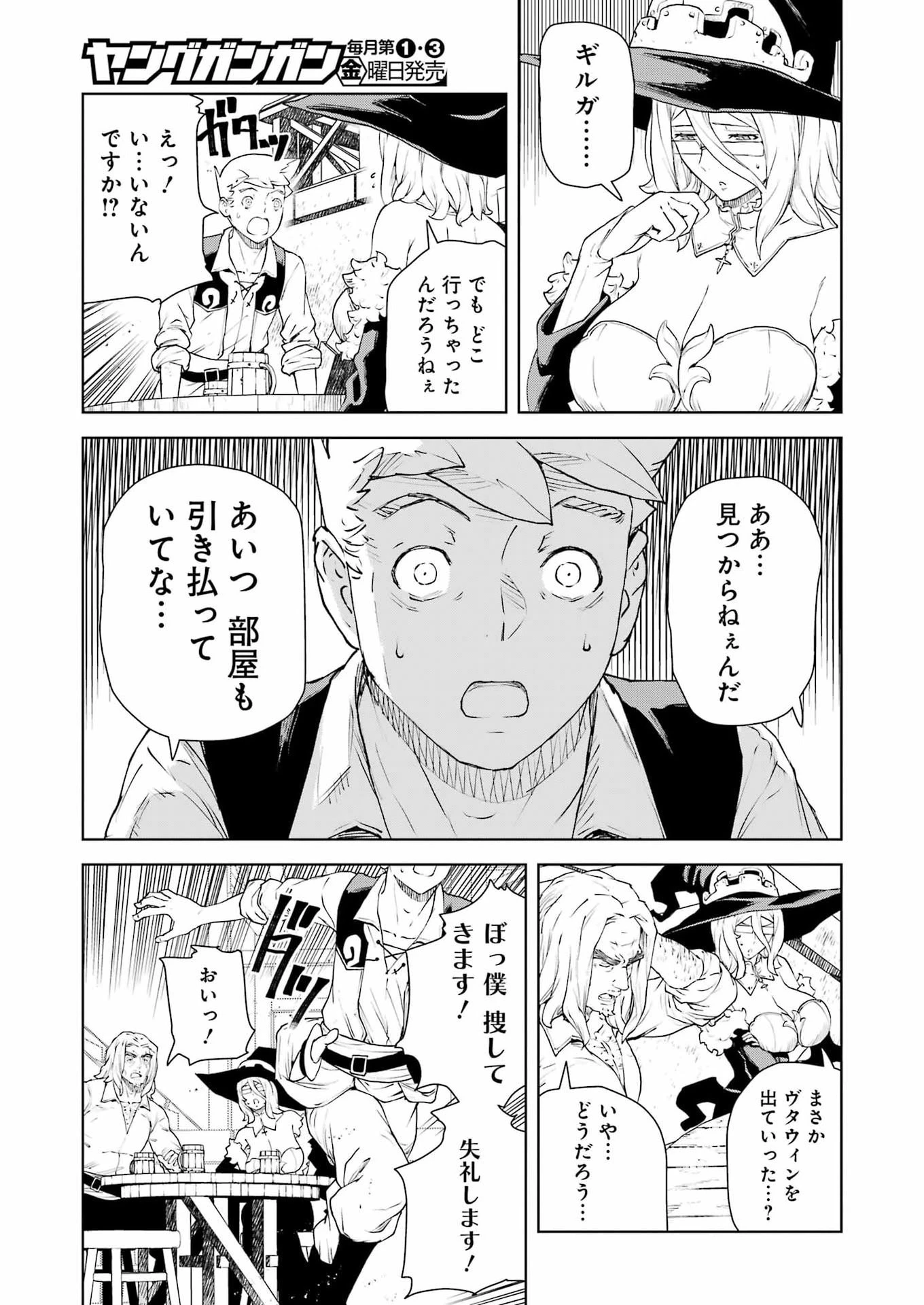 騎士団長のエルフさんだって乙女がしたい。 第49話 - 7