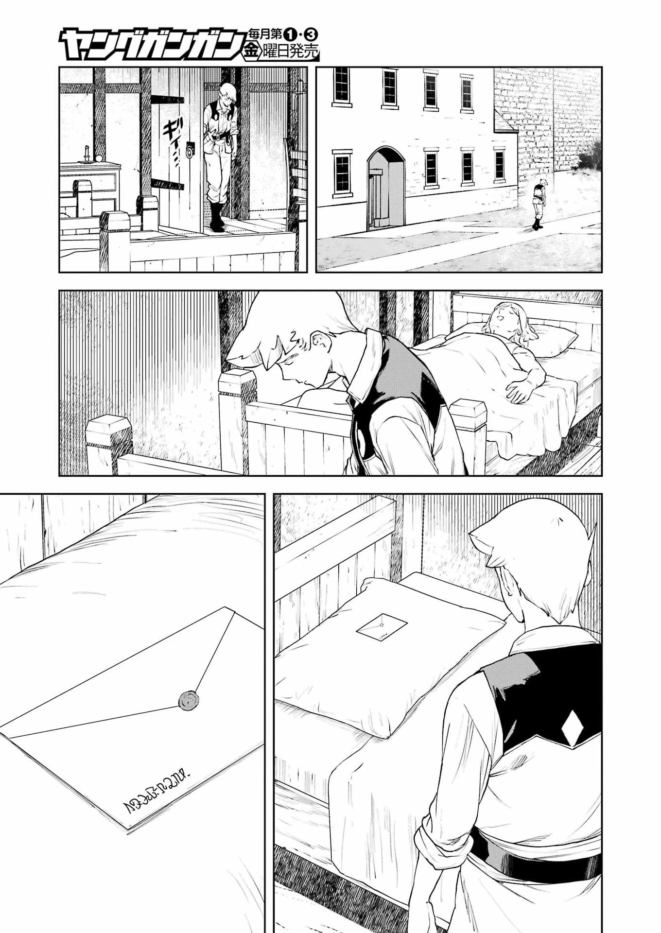 騎士団長のエルフさんだって乙女がしたい。 第49話 - 13