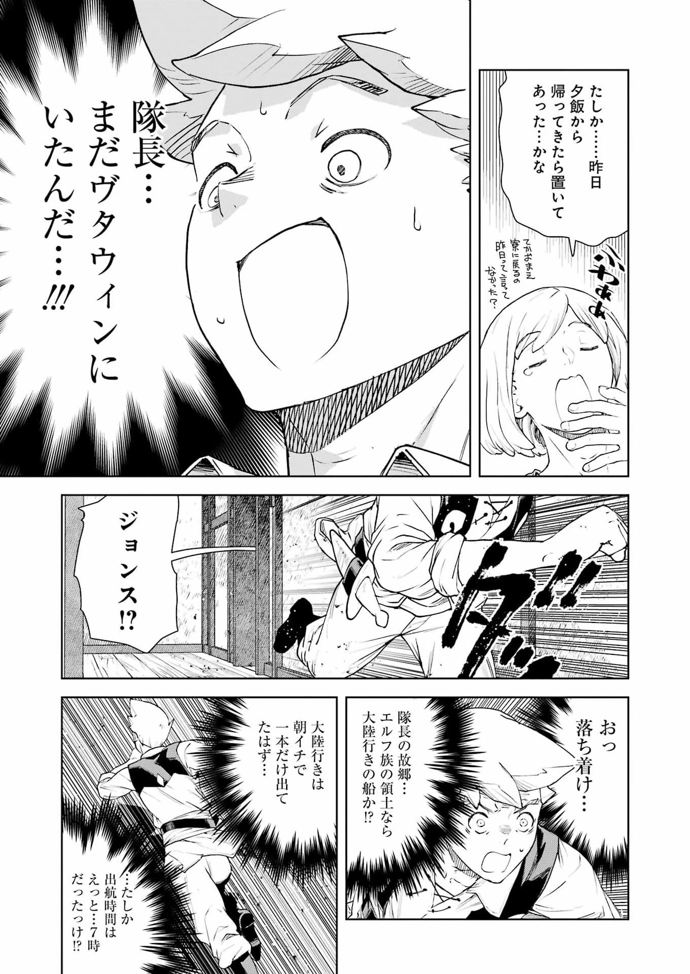 騎士団長のエルフさんだって乙女がしたい。 第49話 - 15