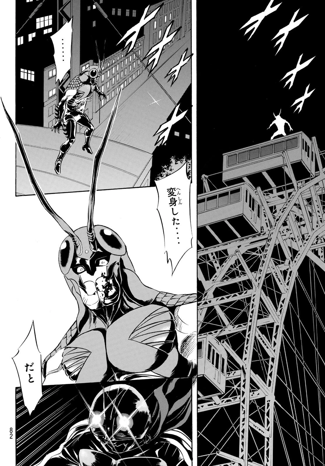 新仮面ライダーSPIRITS 第190話 - 2