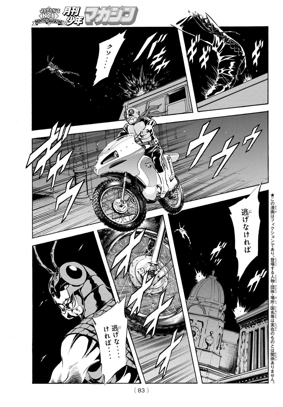 新仮面ライダーSPIRITS 第190話 - 3