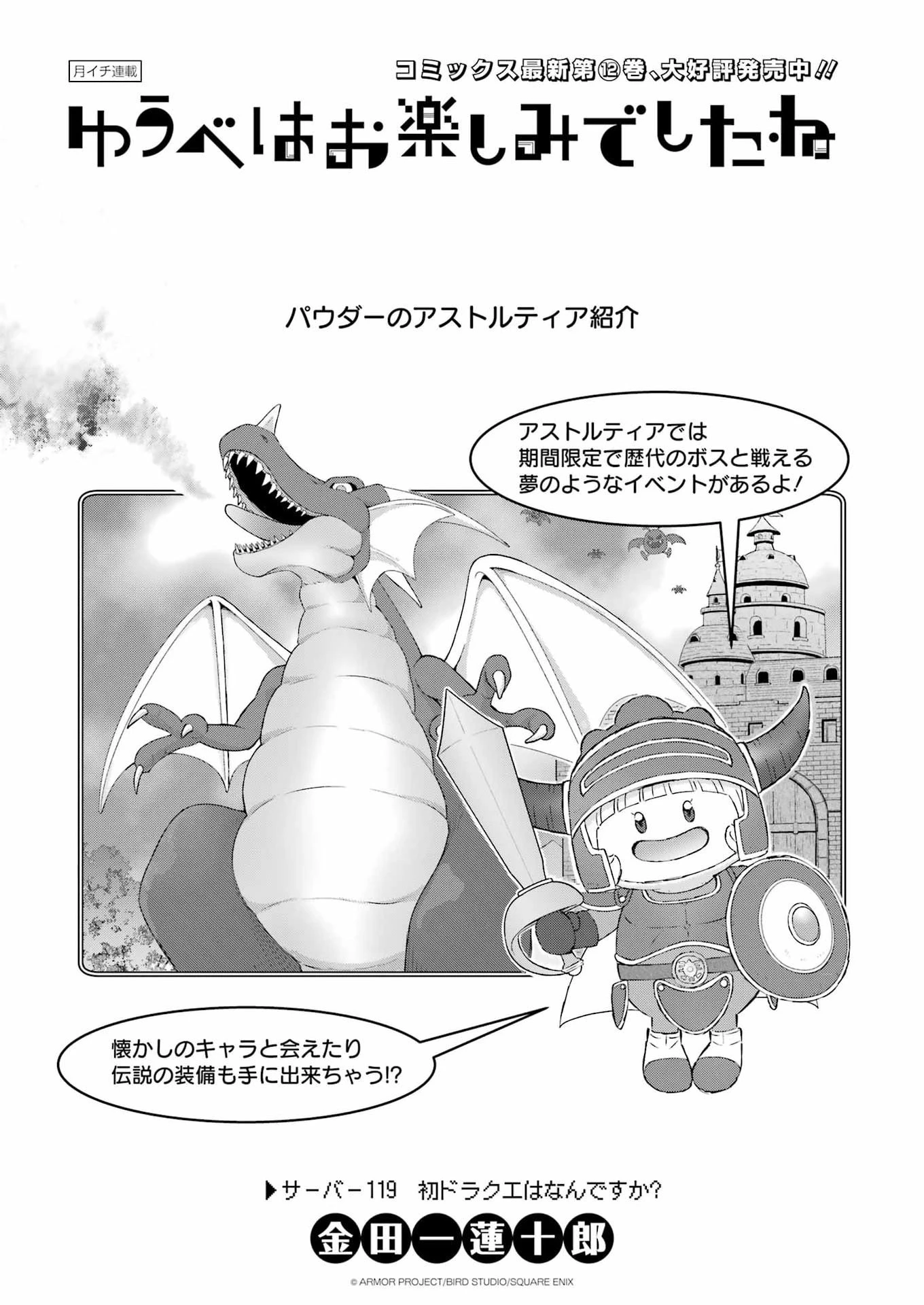 ゆうべはお楽しみでしたね 第119話 - 1