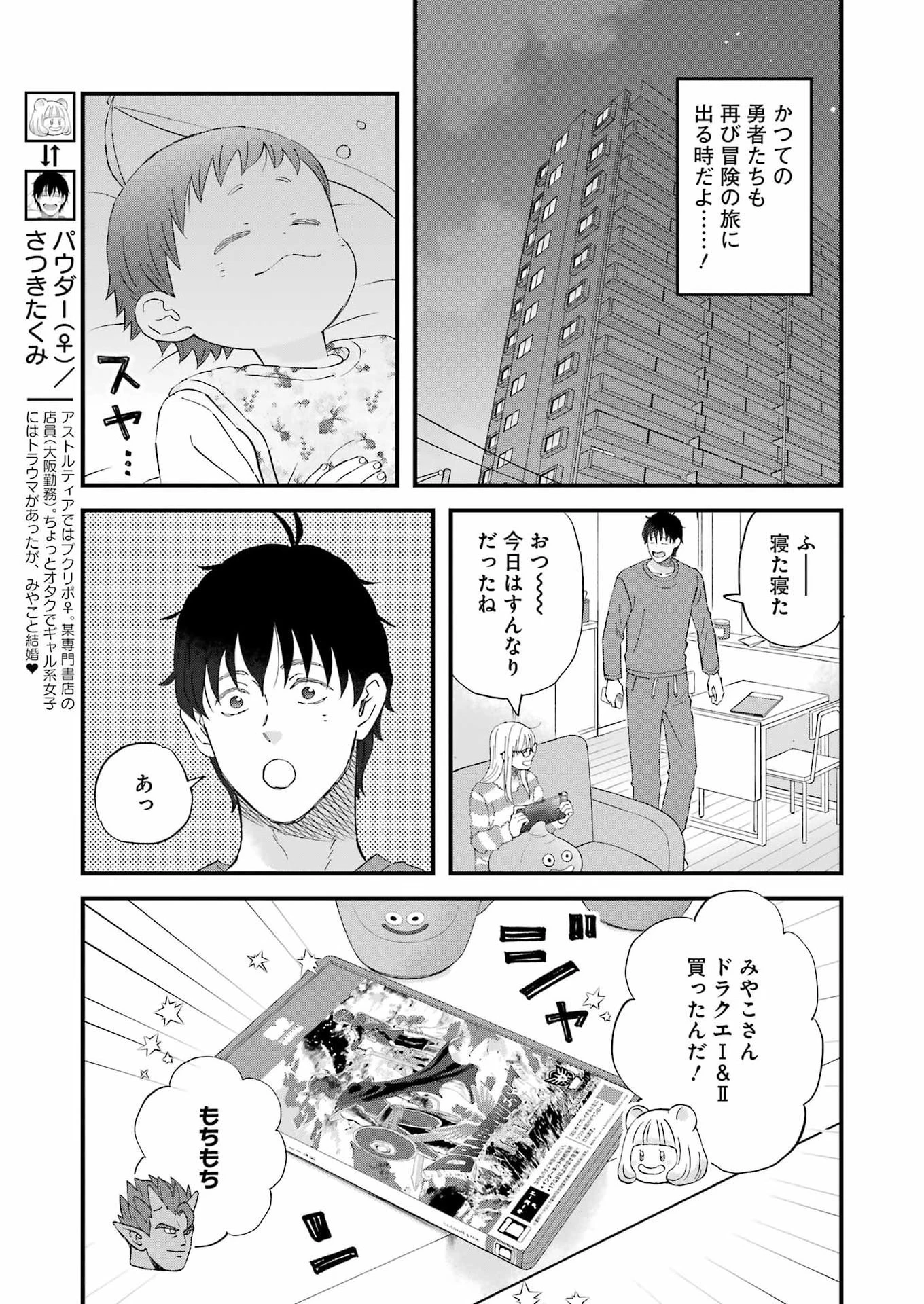 ゆうべはお楽しみでしたね 第119話 - 3