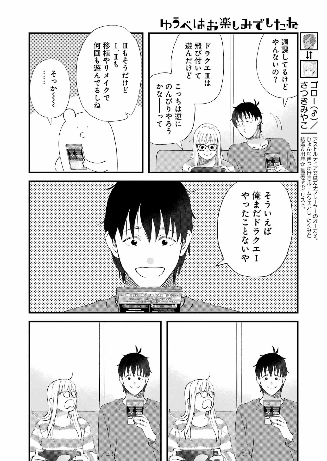ゆうべはお楽しみでしたね 第119話 - 4