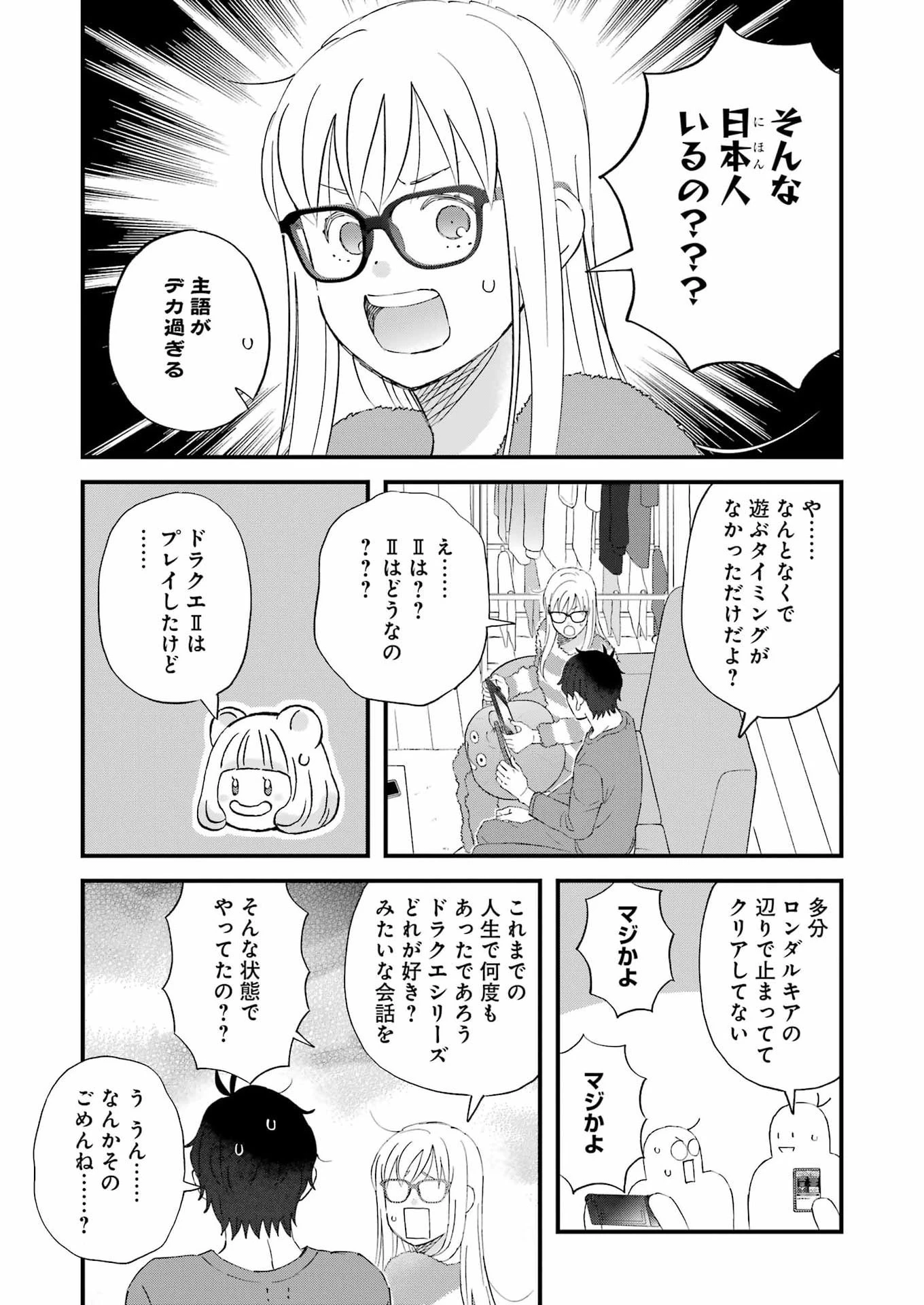 ゆうべはお楽しみでしたね 第119話 - 5