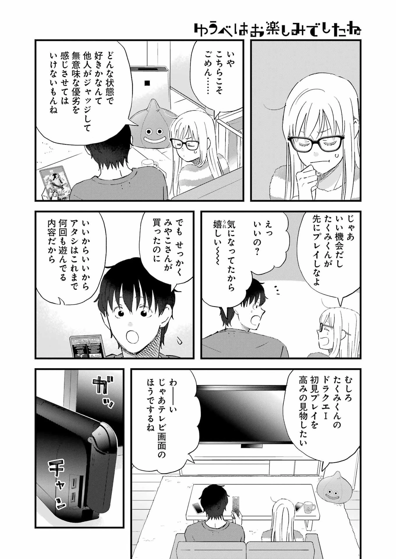 ゆうべはお楽しみでしたね 第119話 - 6