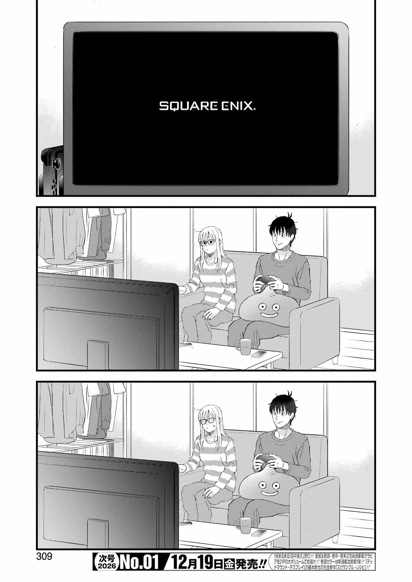 ゆうべはお楽しみでしたね 第119話 - 7