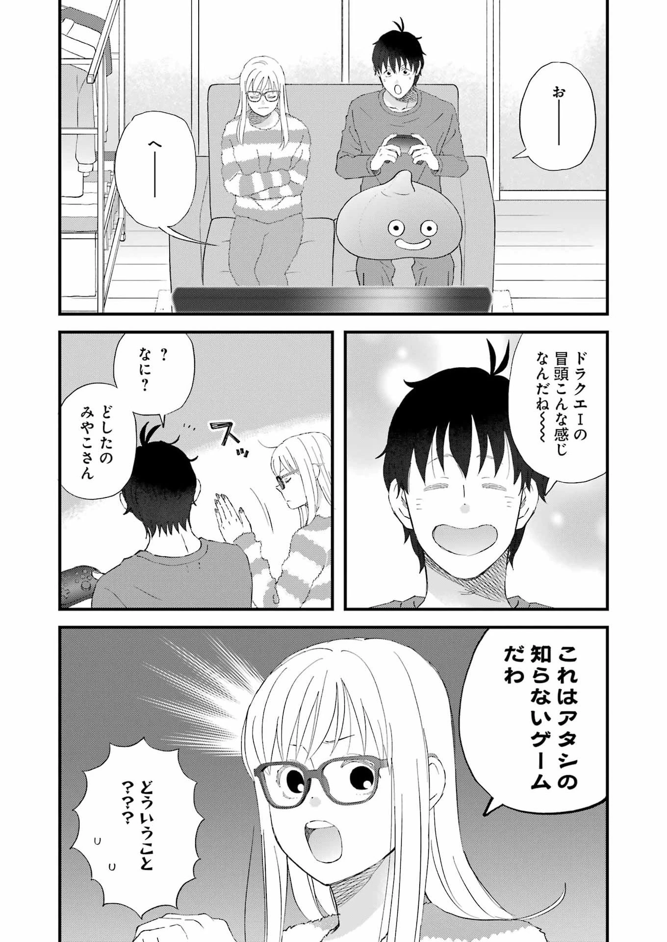 ゆうべはお楽しみでしたね 第119話 - 8