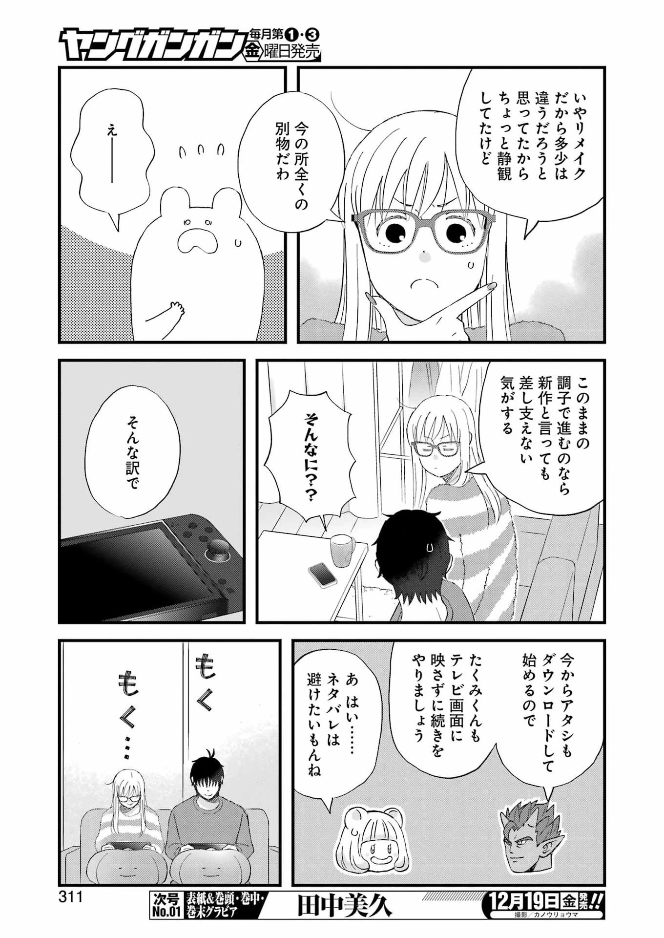 ゆうべはお楽しみでしたね 第119話 - 9