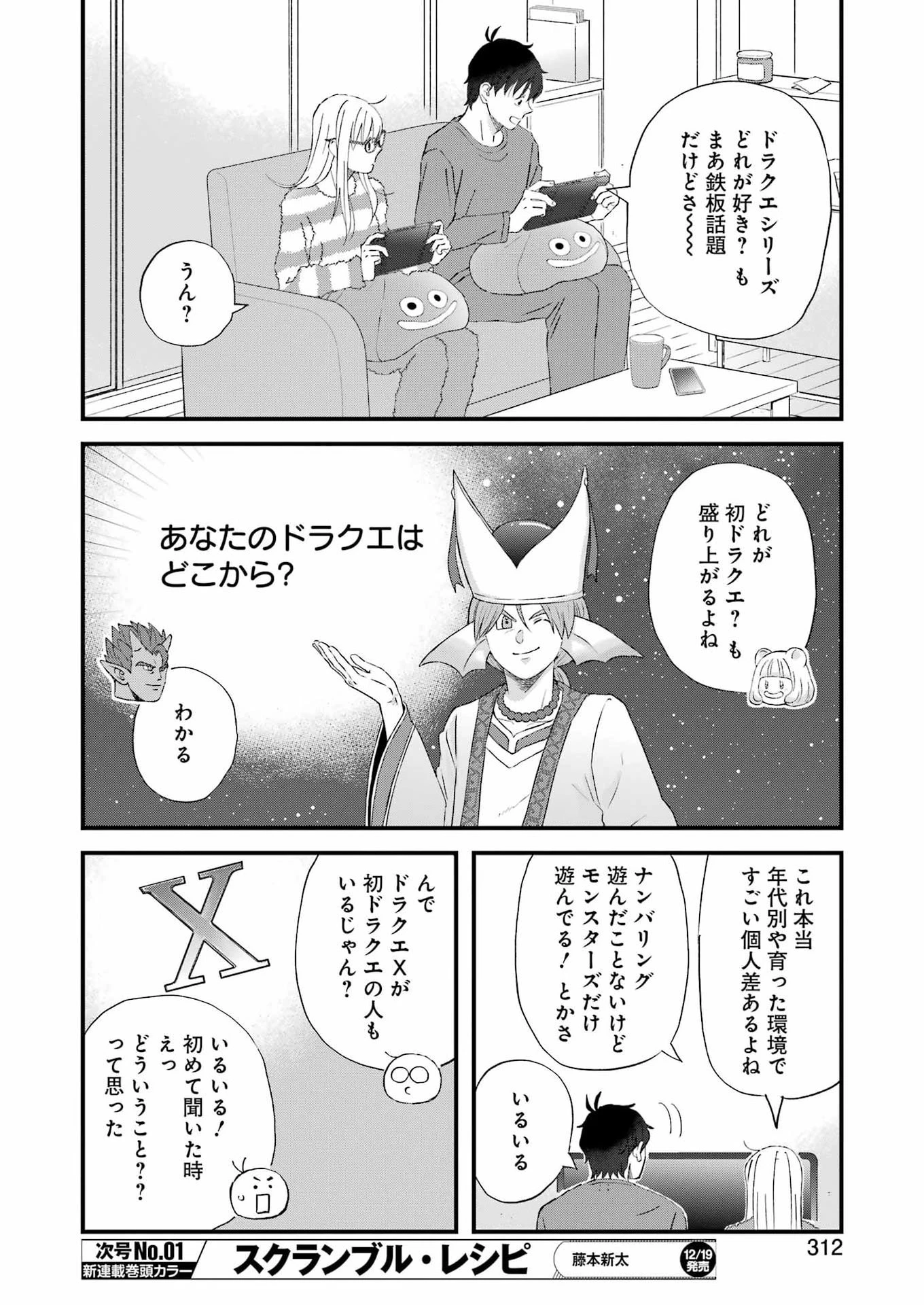 ゆうべはお楽しみでしたね 第119話 - 10