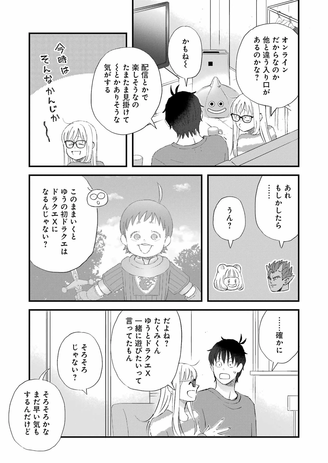 ゆうべはお楽しみでしたね 第119話 - 11