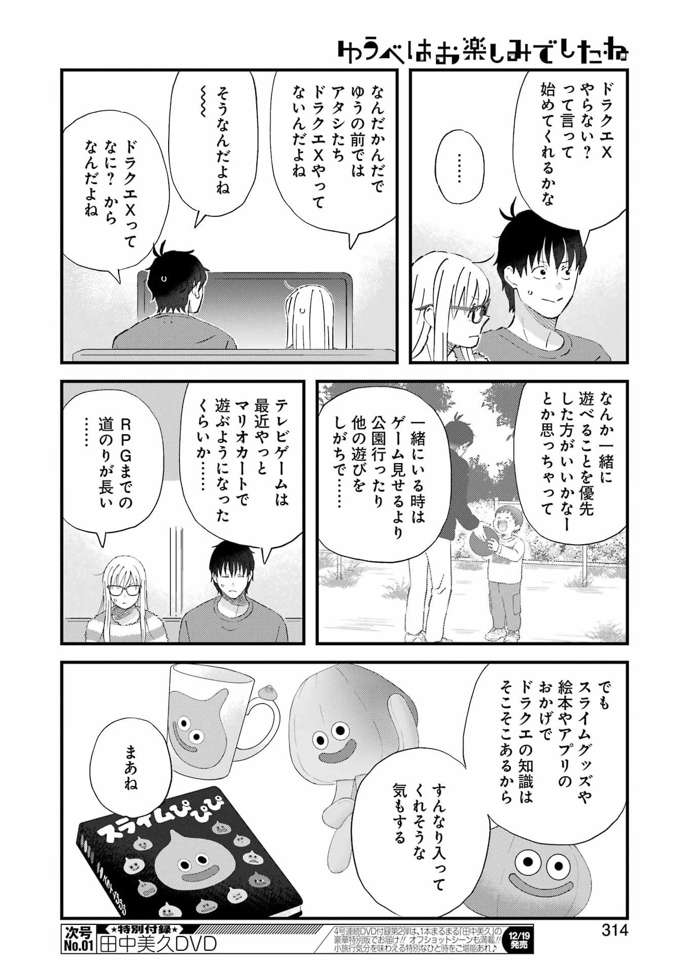 ゆうべはお楽しみでしたね 第119話 - 12