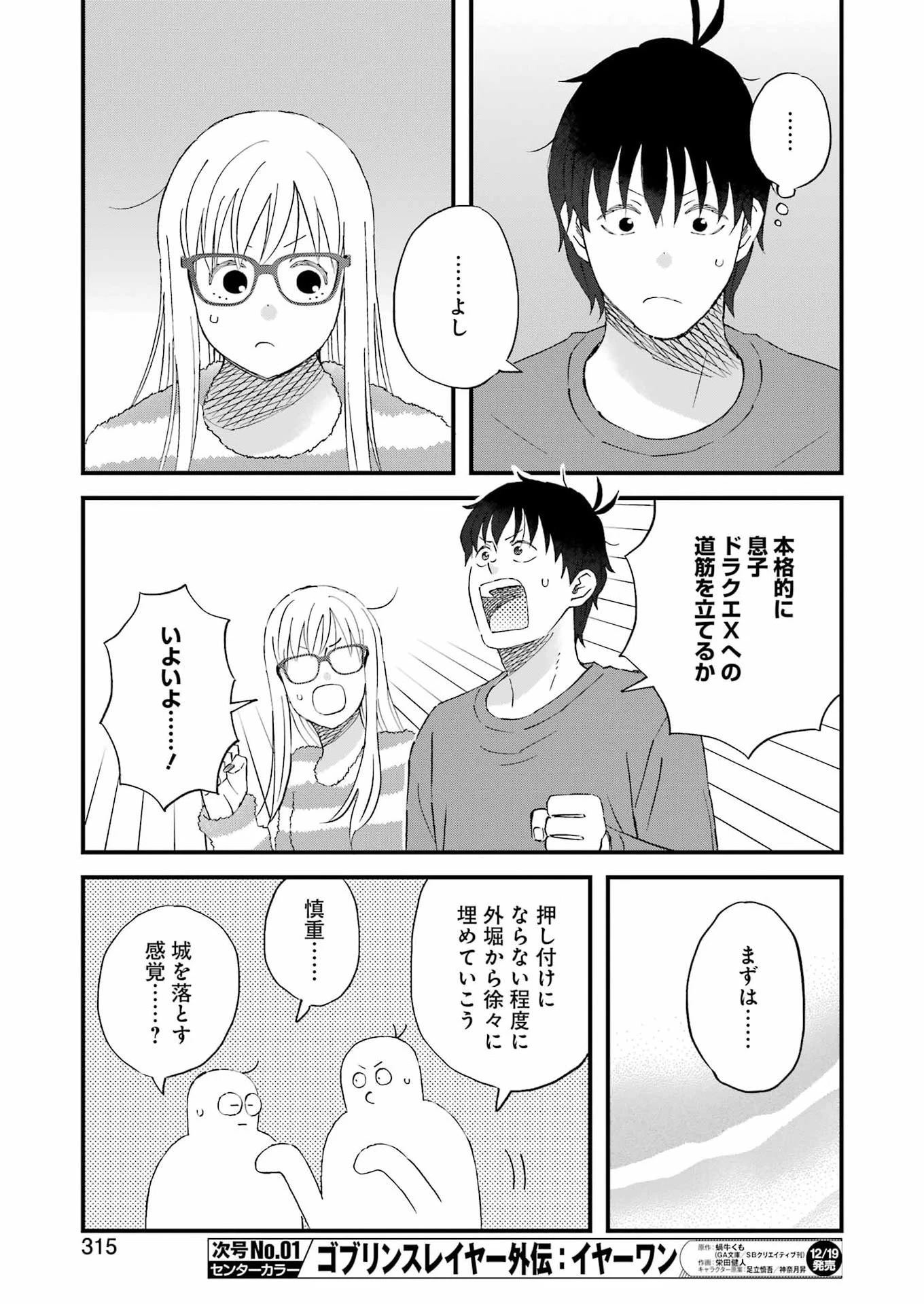 ゆうべはお楽しみでしたね 第119話 - 13